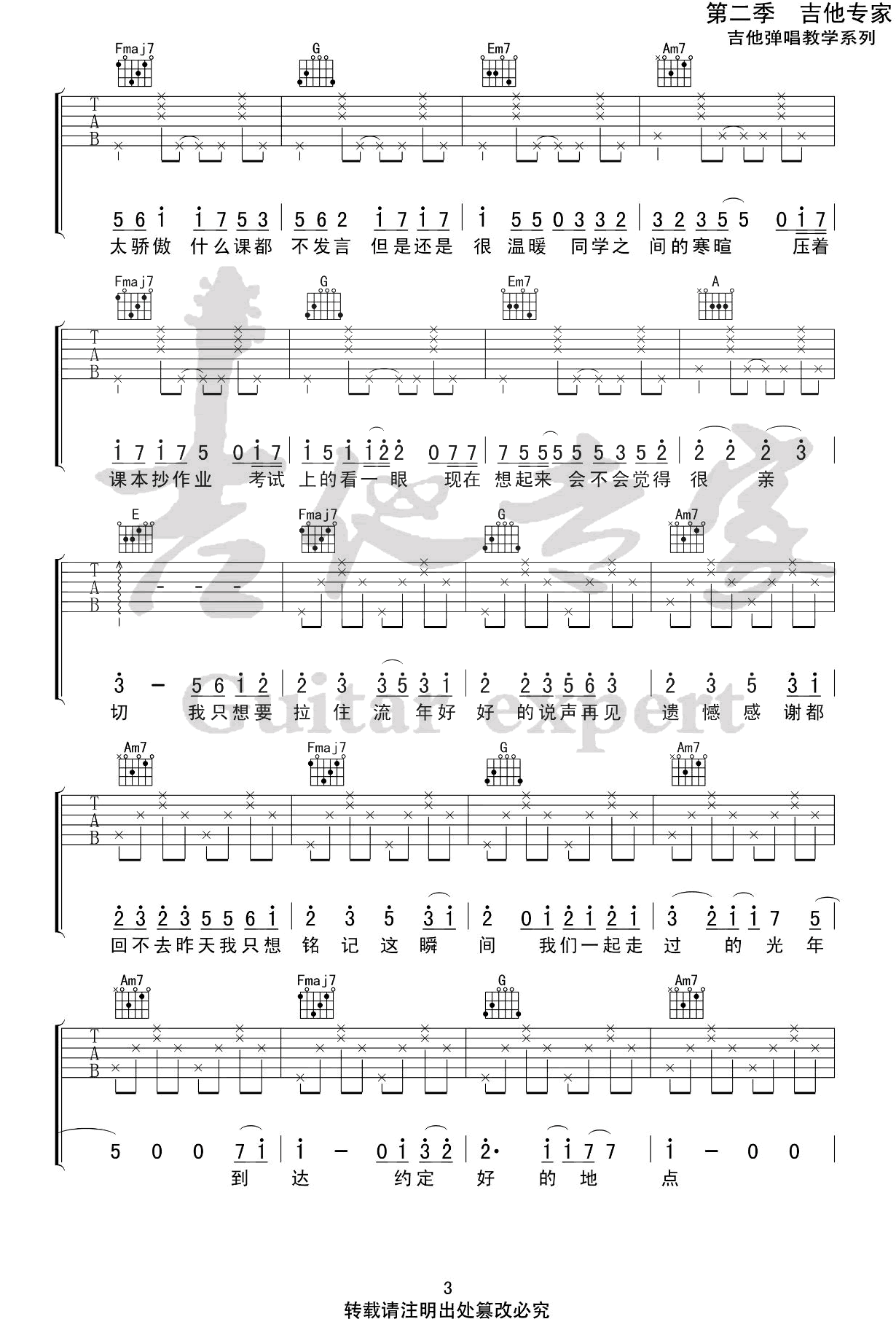 记念吉他谱_雷雨心_C调指法_校园歌曲