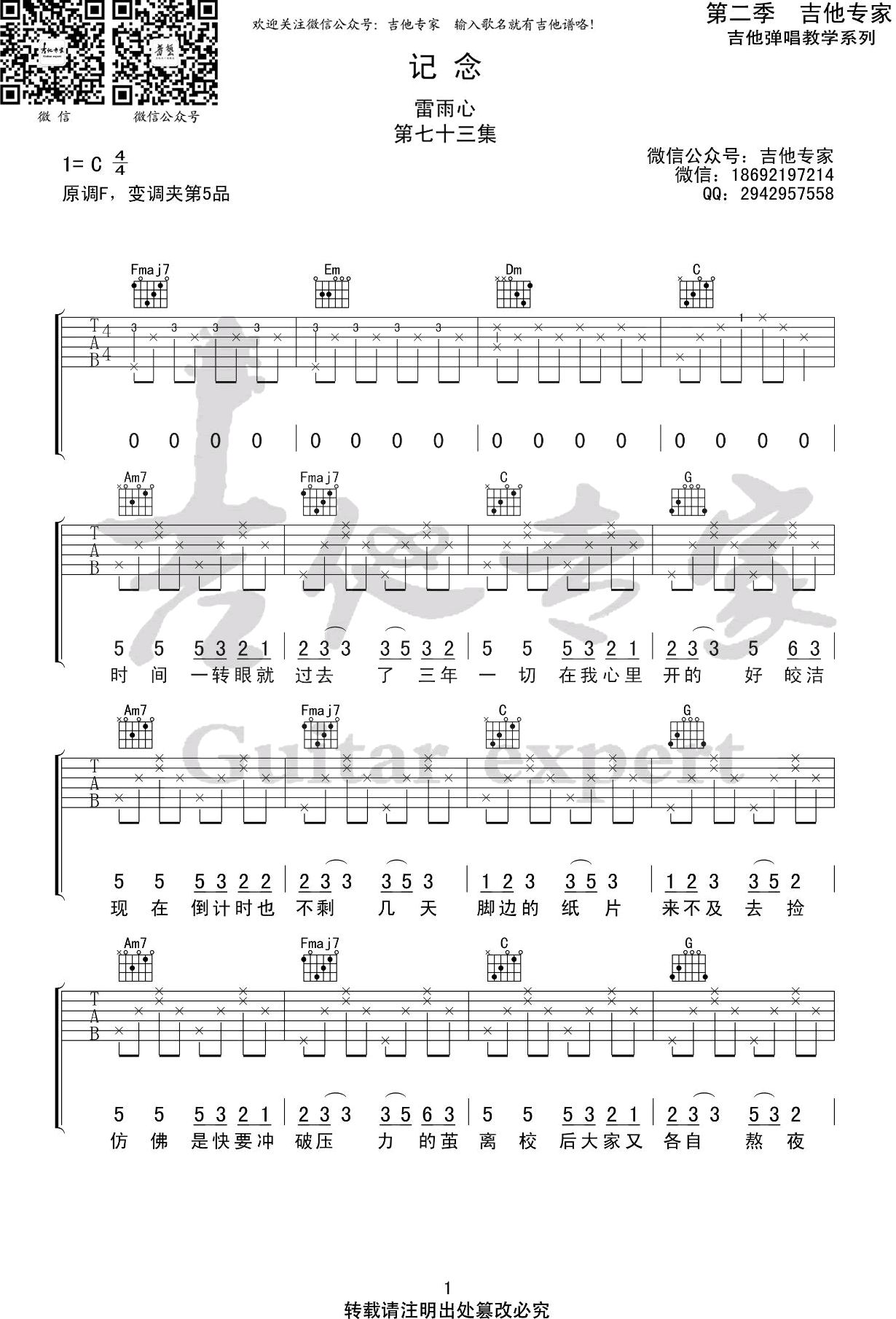 记念吉他谱_雷雨心_C调指法_校园歌曲