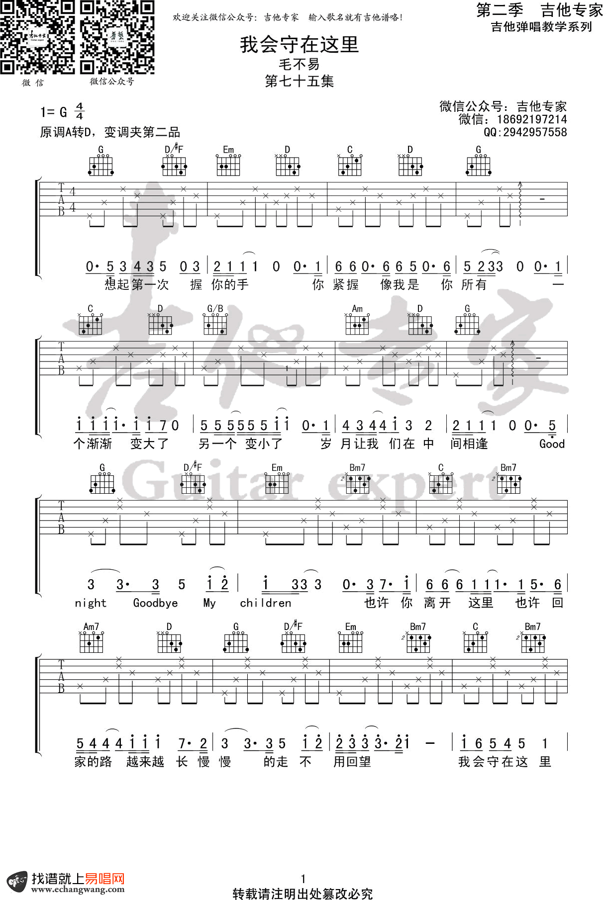 我会守在这里吉他谱_毛不易_G调弹唱谱