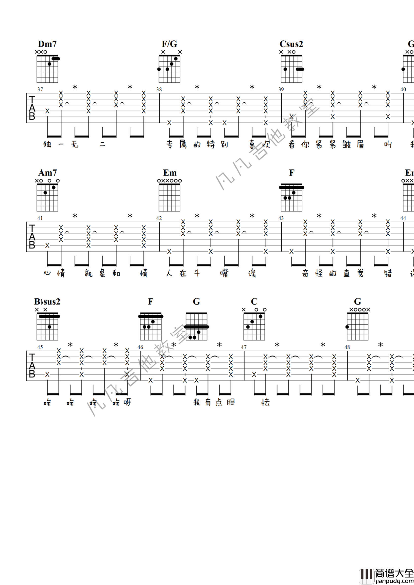 胆小鬼吉他谱_C调男生版_梁咏琪_吉他演示视频