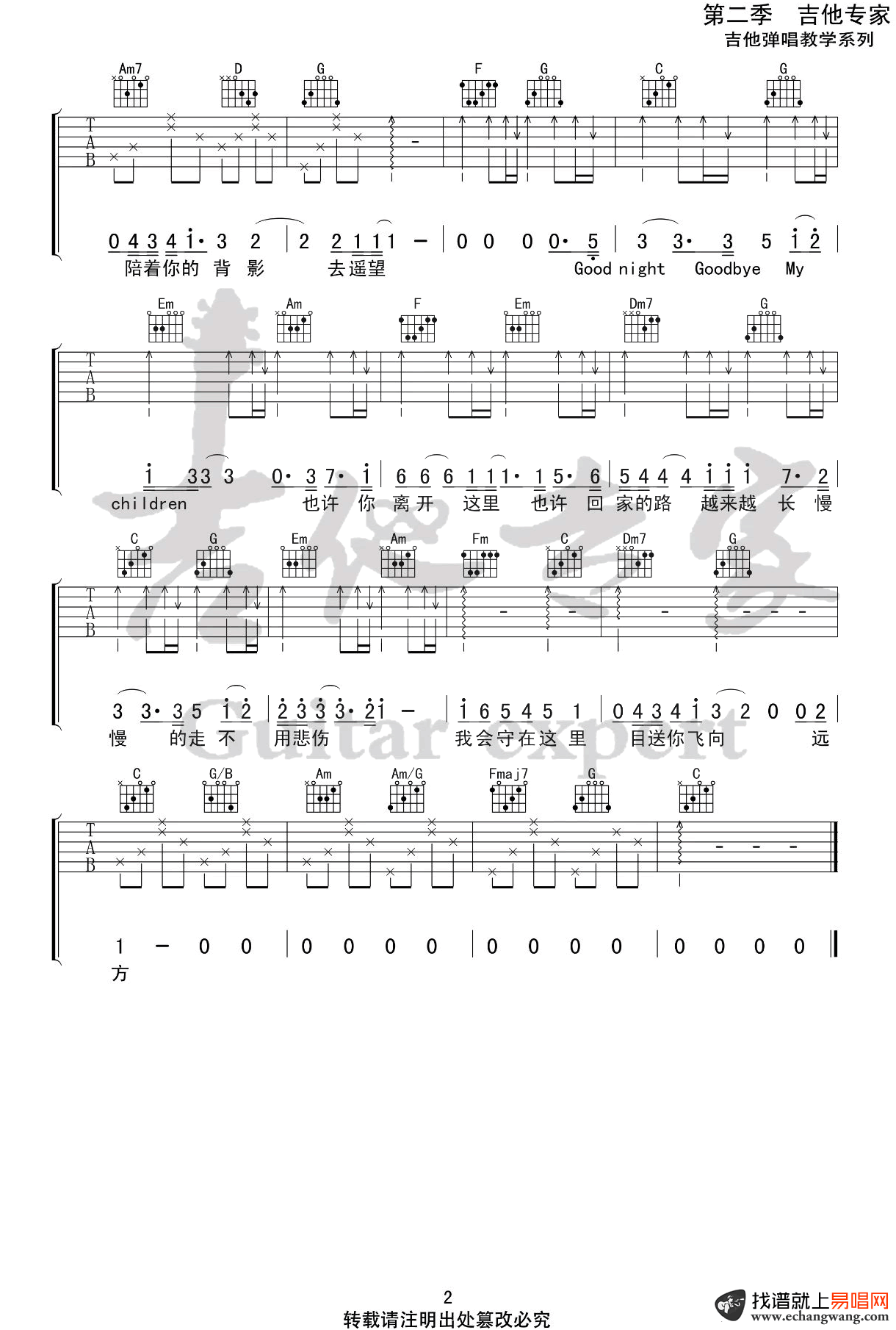 我会守在这里吉他谱_毛不易_G调弹唱谱