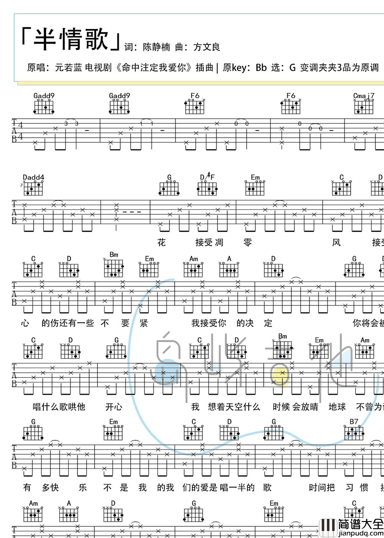 元若蓝_半情歌_吉他谱_G调_弹唱六线谱