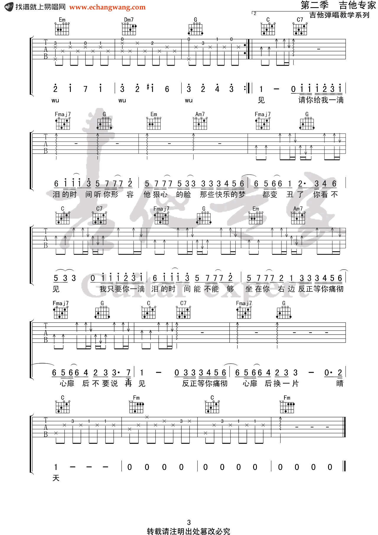 一滴泪的时间吉他谱_赵紫骅_C调弹唱谱_中国好声音