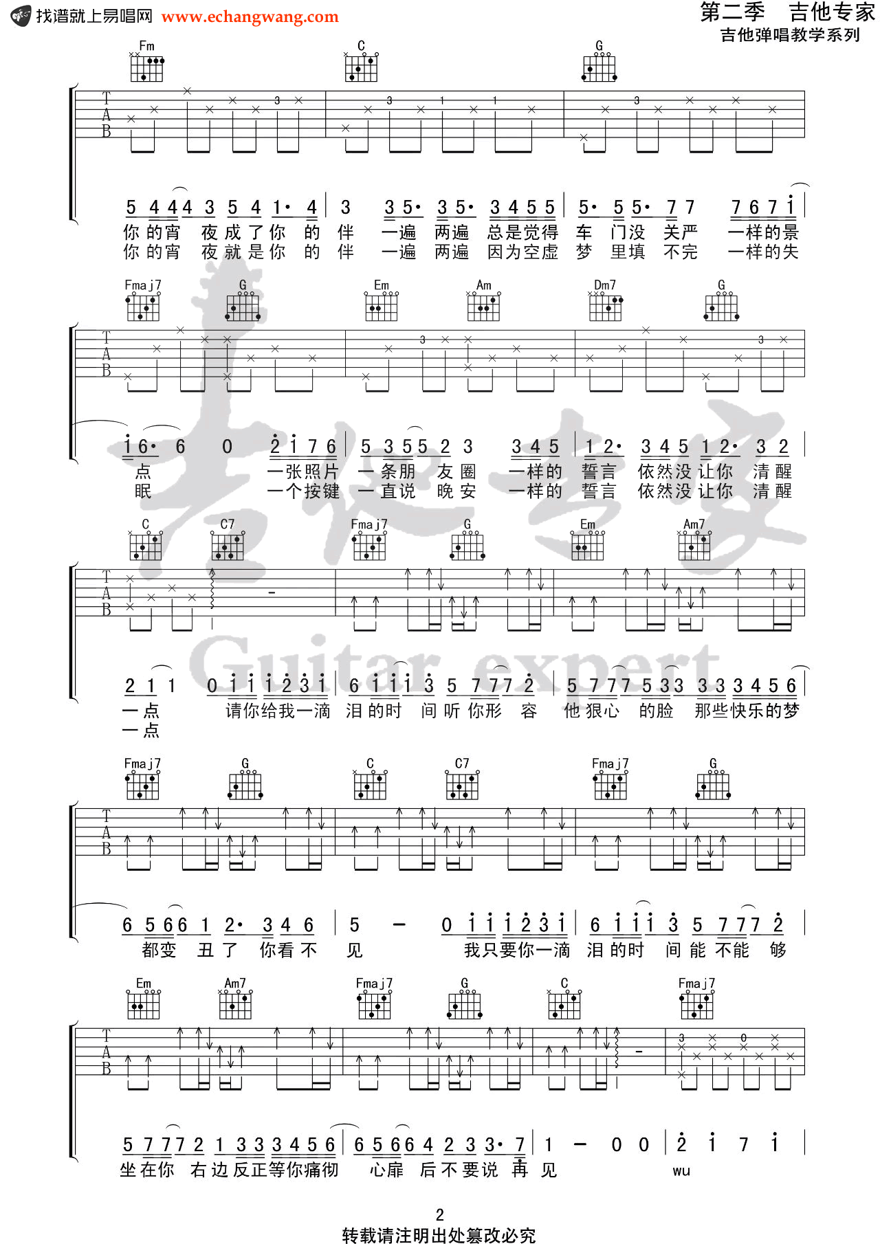 一滴泪的时间吉他谱_赵紫骅_C调弹唱谱_中国好声音