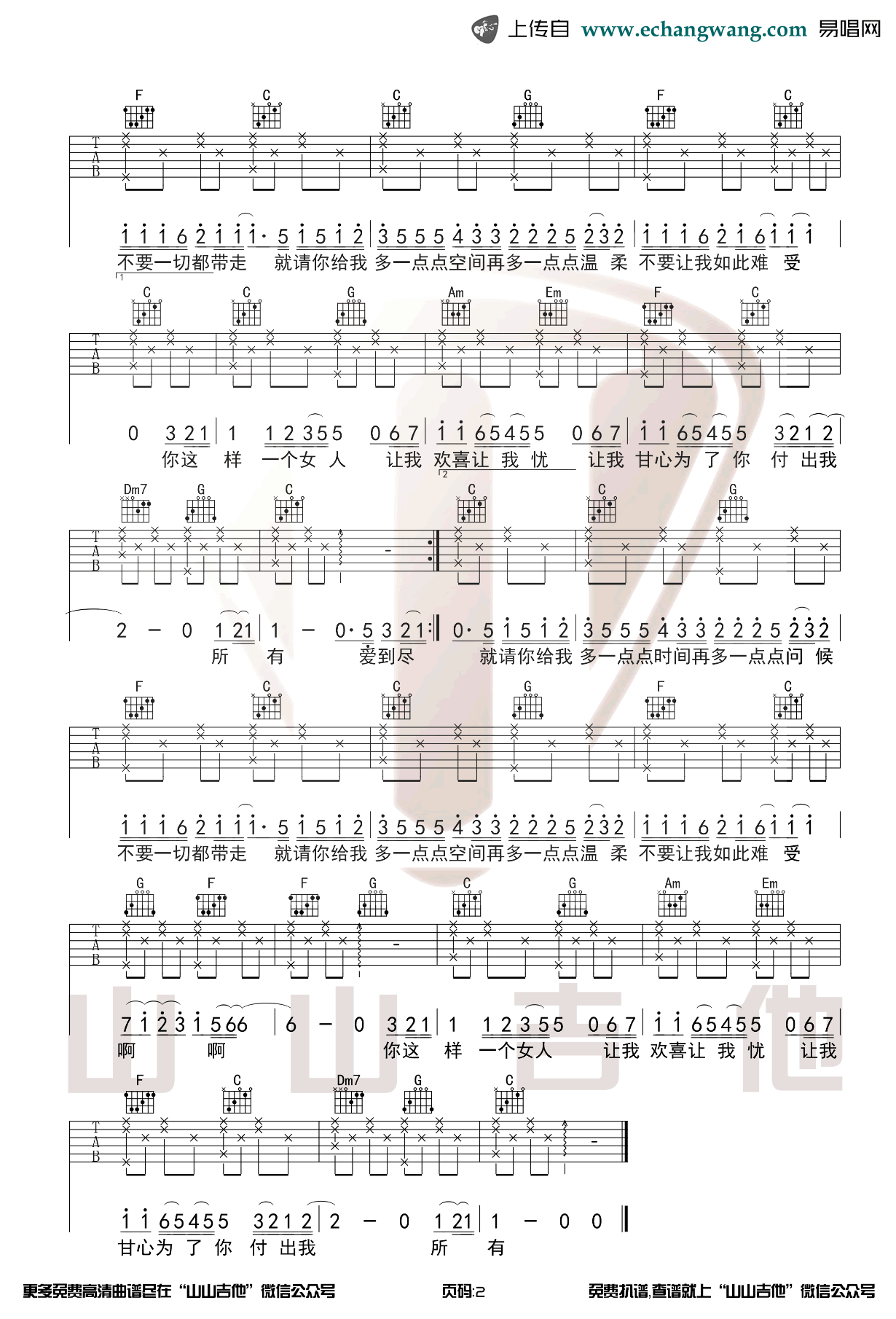 让我欢喜让我忧吉他谱_周华健_C调_弹唱谱