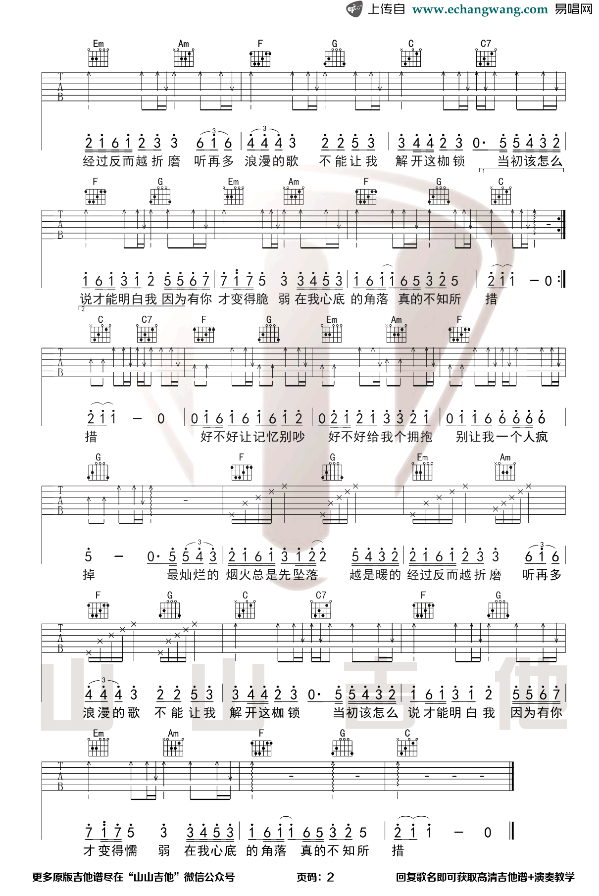不知所措吉他谱_王靖雯不胖_原版吉他谱_演示视频