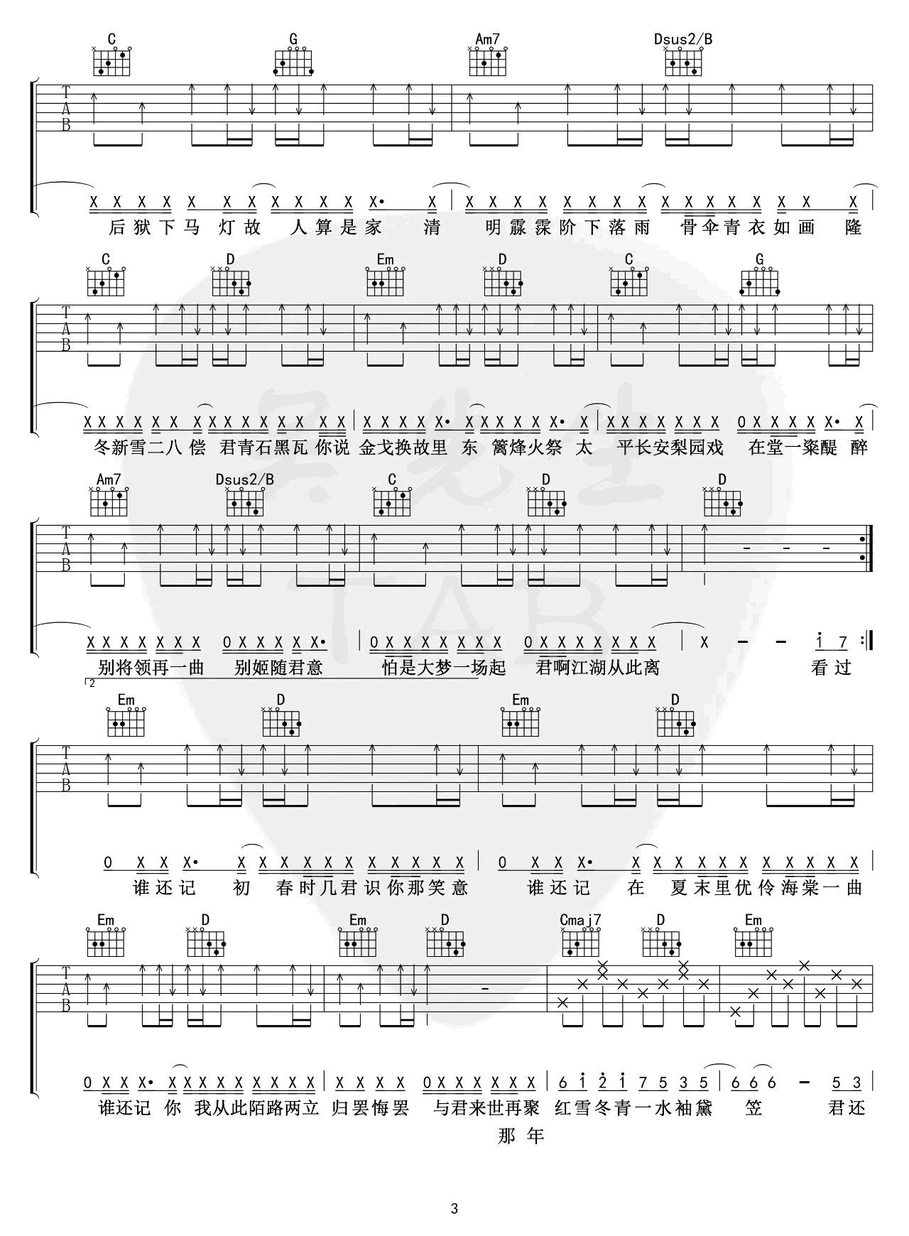 典狱司吉他谱_音频怪物_G调弹唱谱_古风歌曲