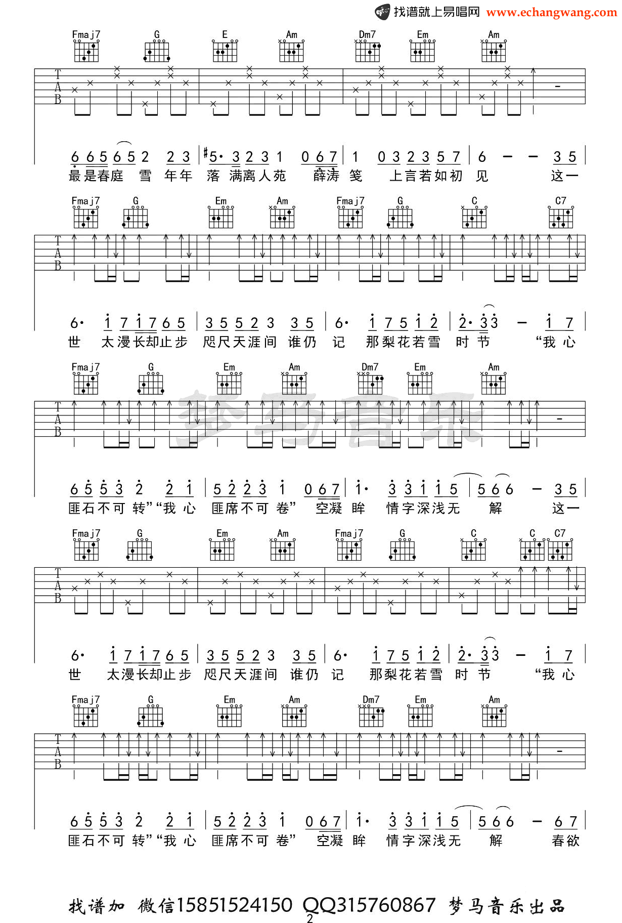 春庭雪吉他谱_等什么君/橙翼_C调弹唱谱_古风歌曲