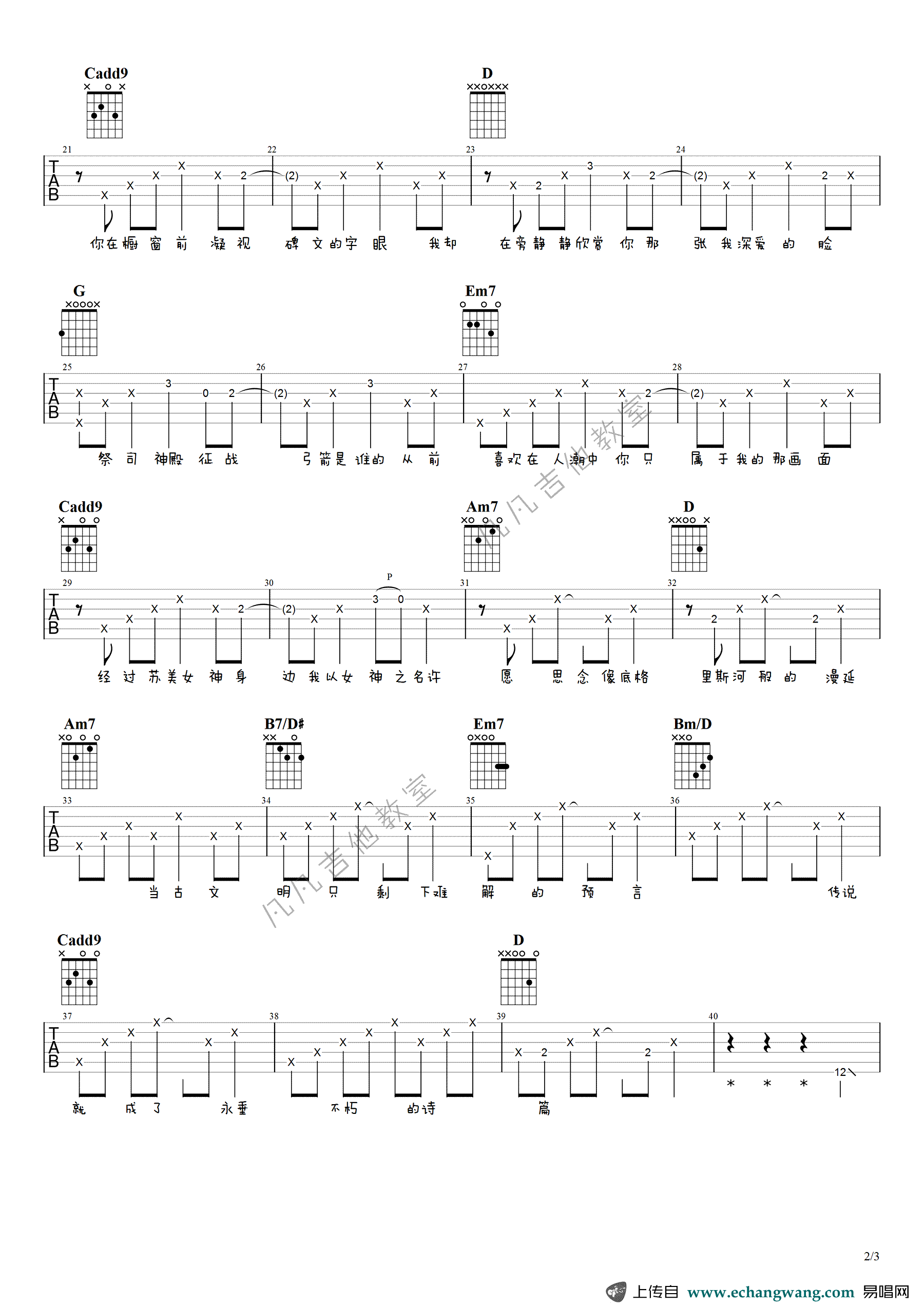 爱在西元前吉他谱_周杰伦_G调_弹唱演示视频