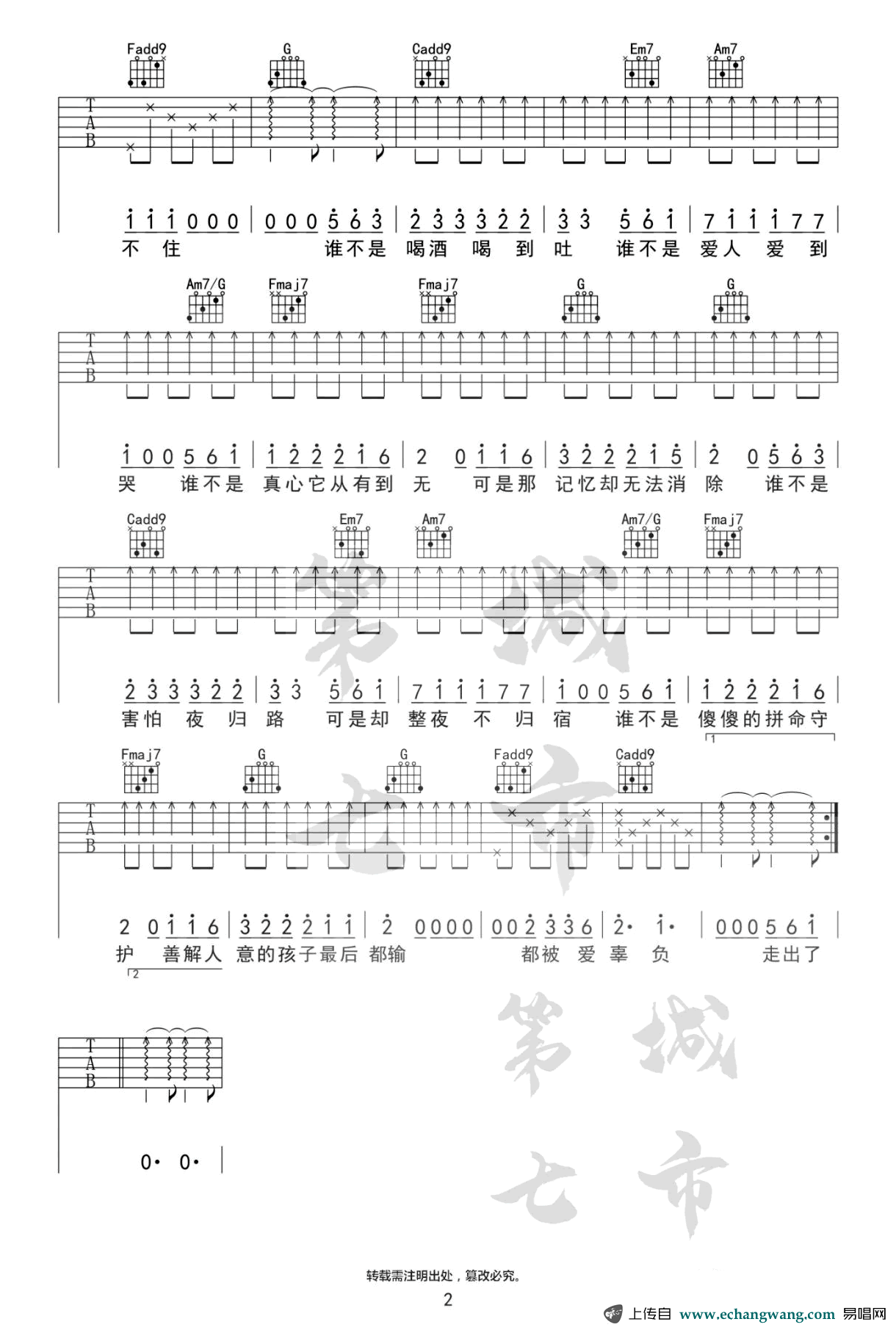 谁不是吉他谱_金池_C调指法_弹唱六线谱