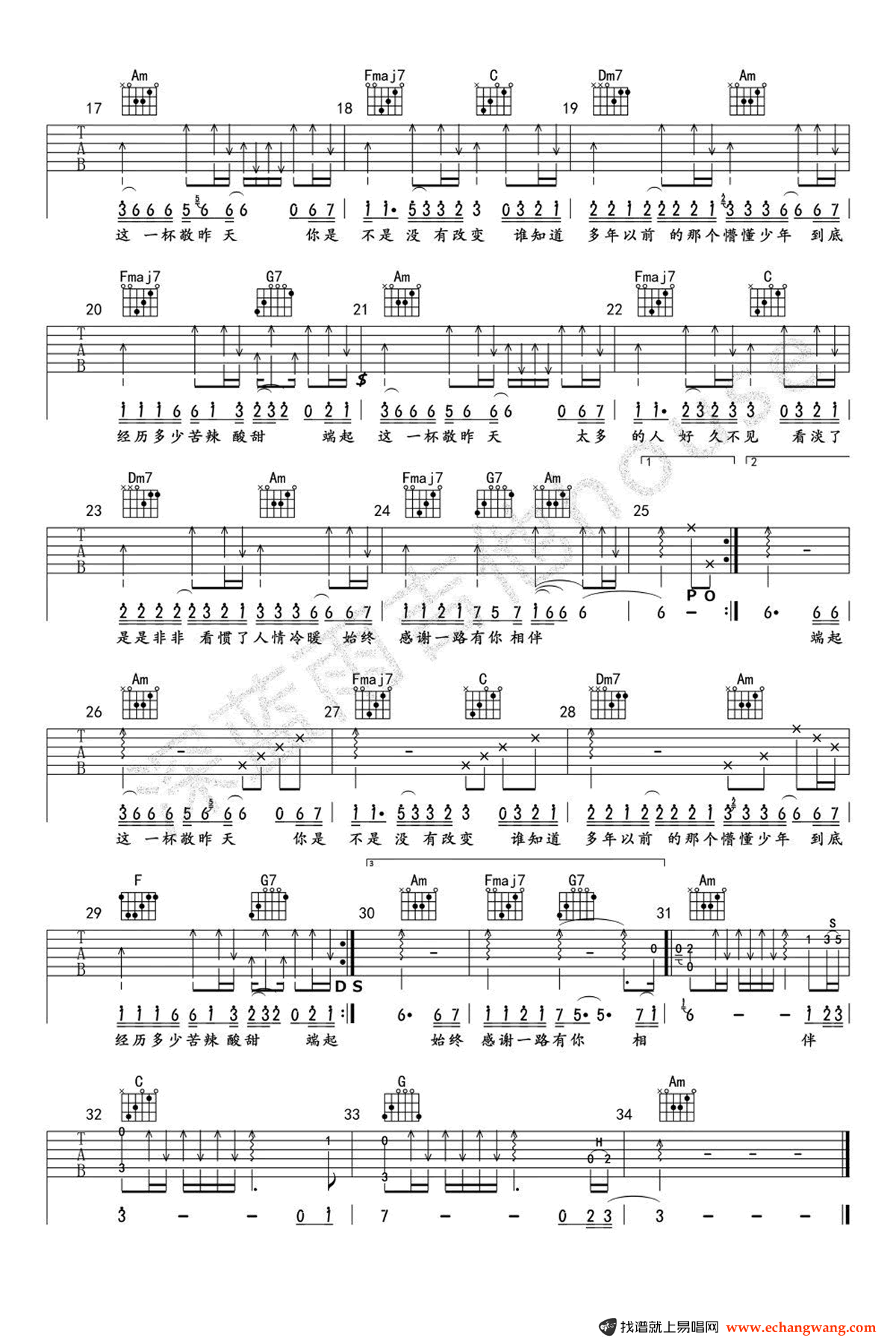 敬昨天吉他谱_二龙湖浩哥_C调弹谱唱_吉他演示视频