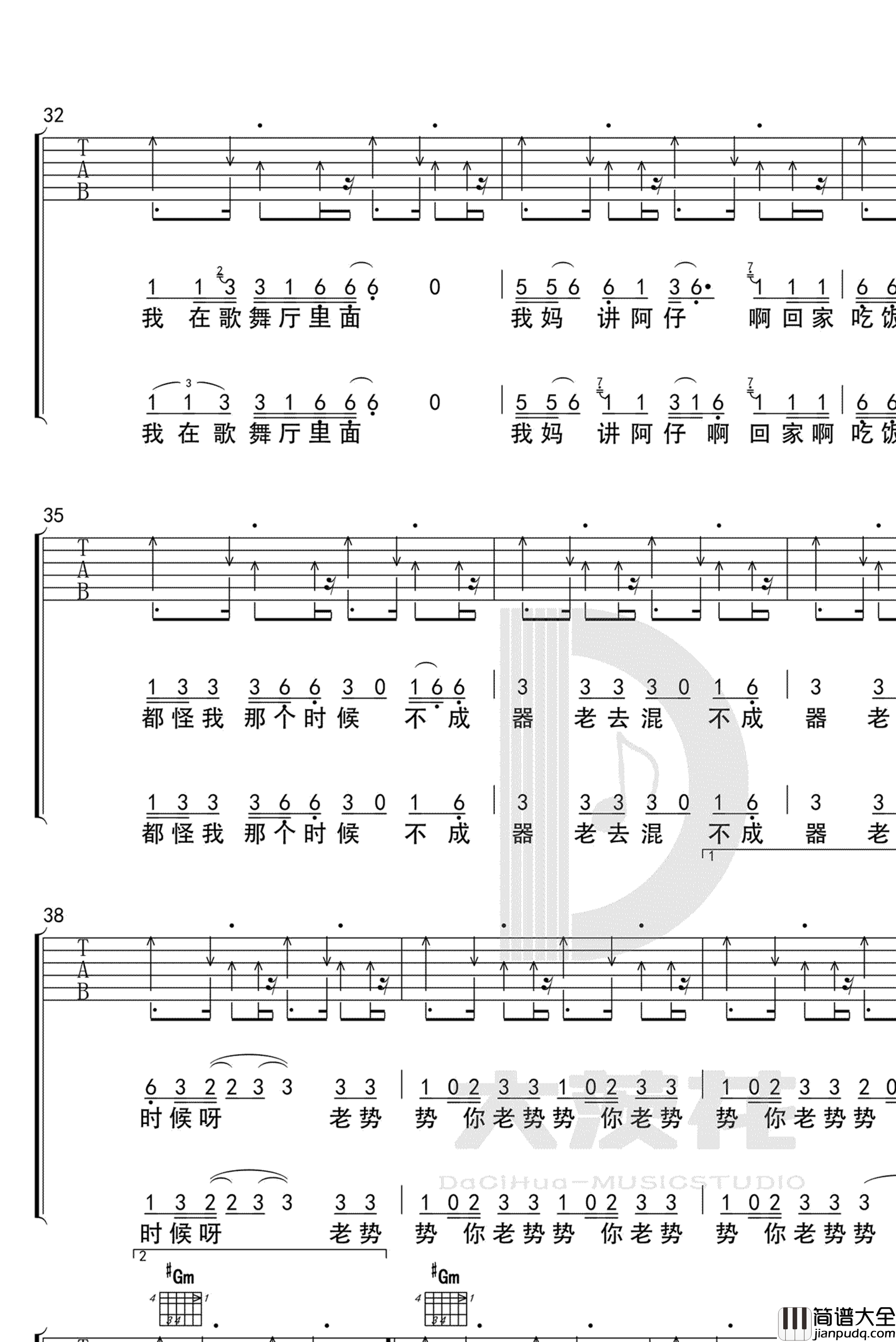 道山靓仔吉他谱_五条人_乐队的夏天2_弹唱六线谱