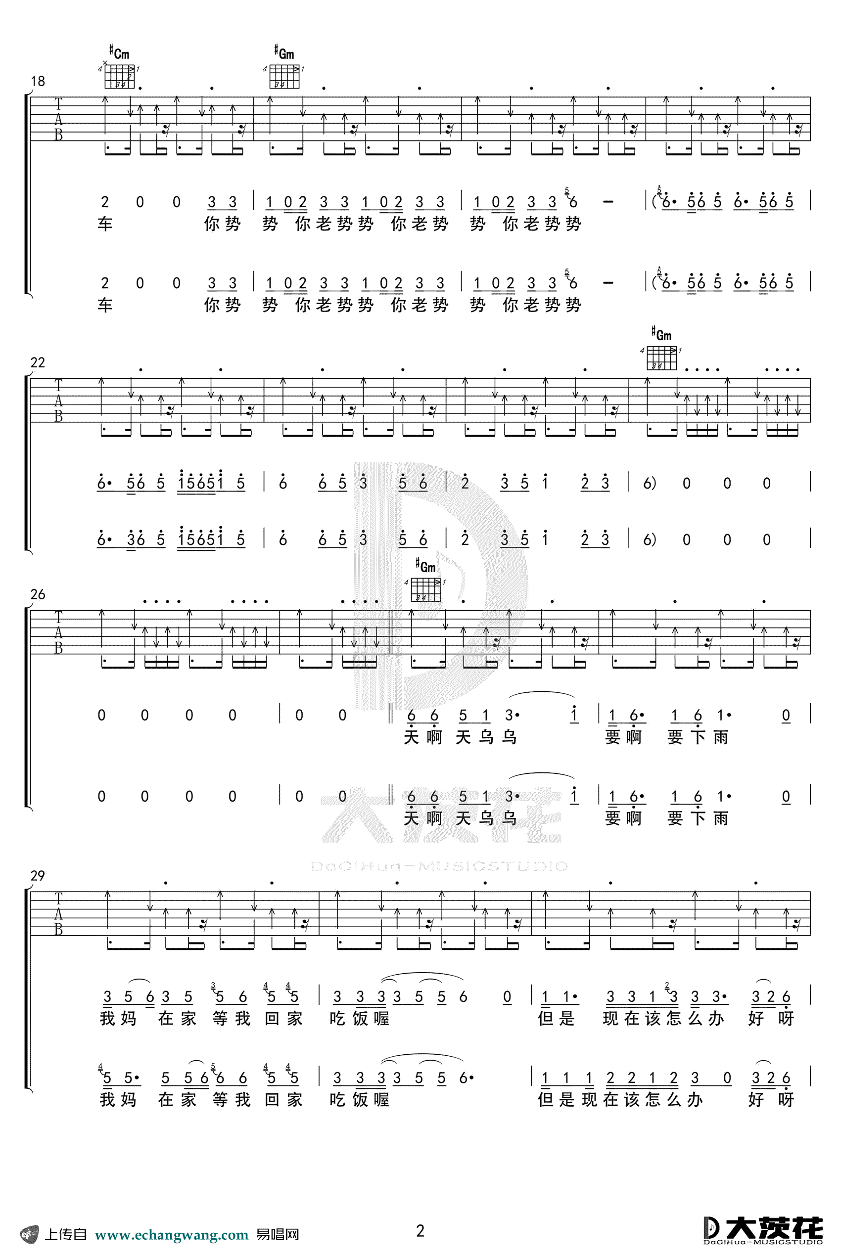 道山靓仔吉他谱_五条人_乐队的夏天2_弹唱六线谱