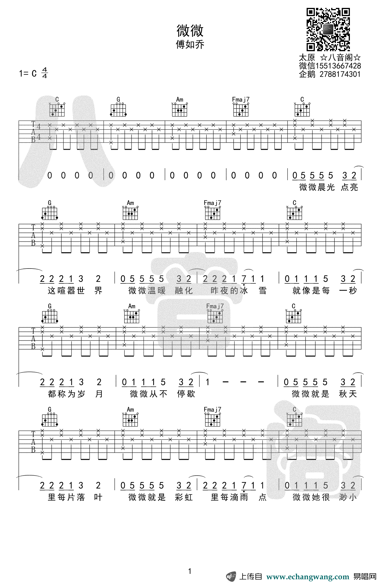 微微吉他谱_傅如乔_C调_弹唱图片谱
