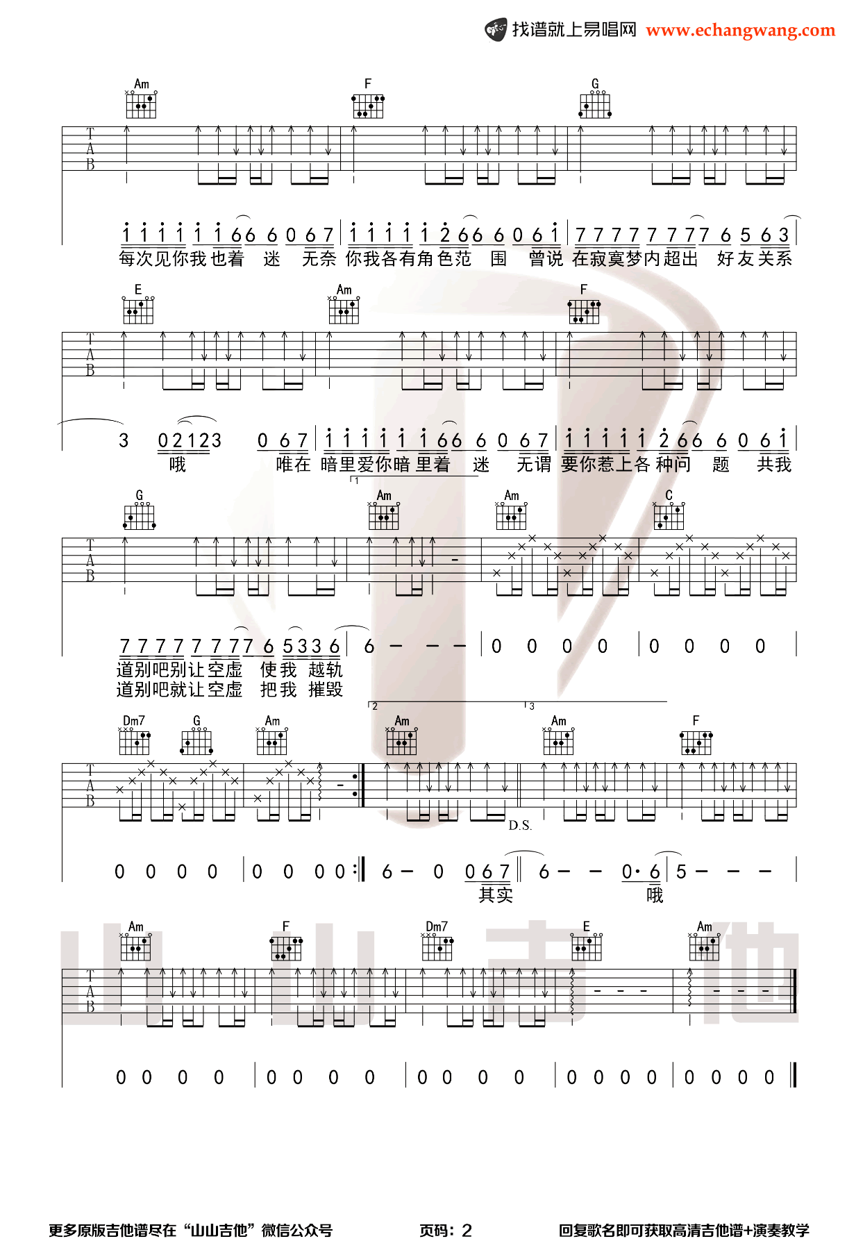 暗里着迷吉他谱_刘德华_C调弹唱谱_经典粤语歌曲