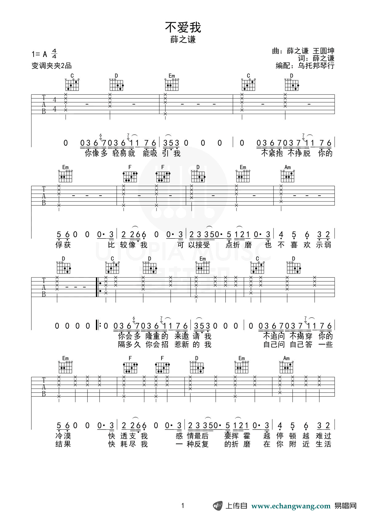 薛之谦_不爱我_吉他谱_G调_弹唱六线谱