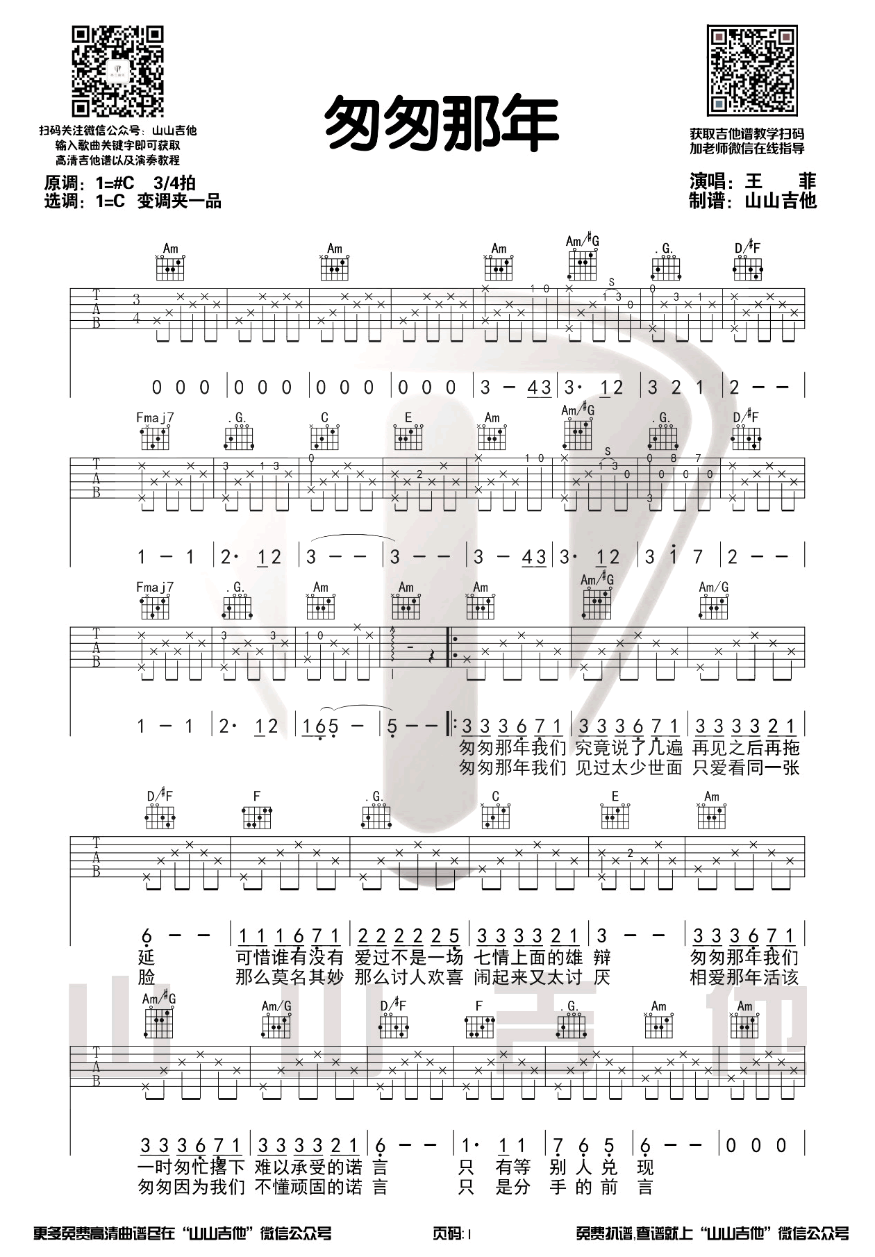 匆匆那年吉他谱_王菲_C调带原版前奏_弹唱演示视频