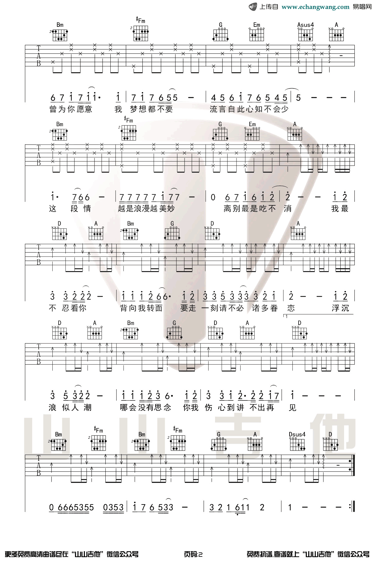 说不出再见吉他谱_谭咏麟_D调弹唱谱_粤语金曲
