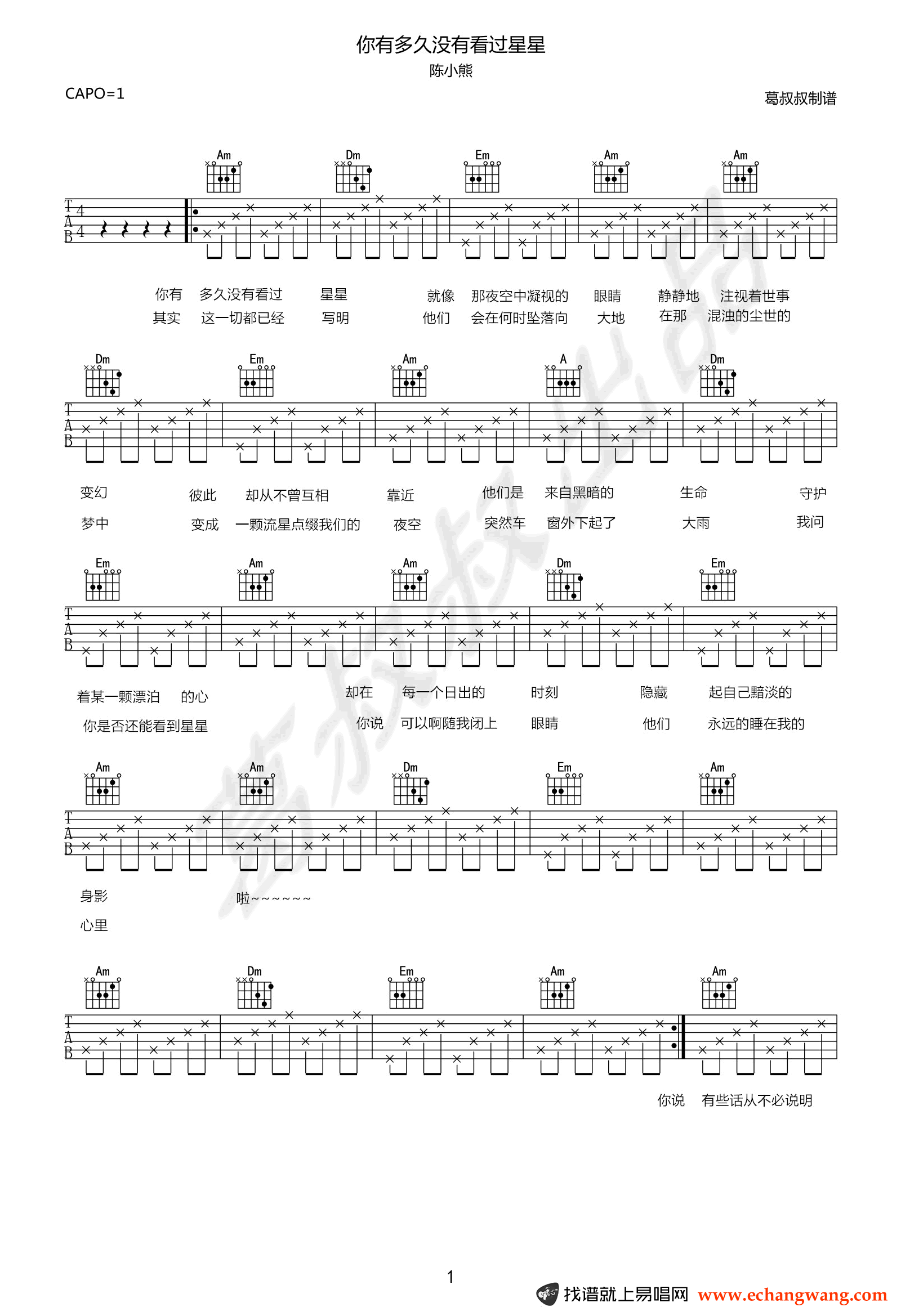 你有多久没有看过星星吉他谱_陈小熊_弹唱谱