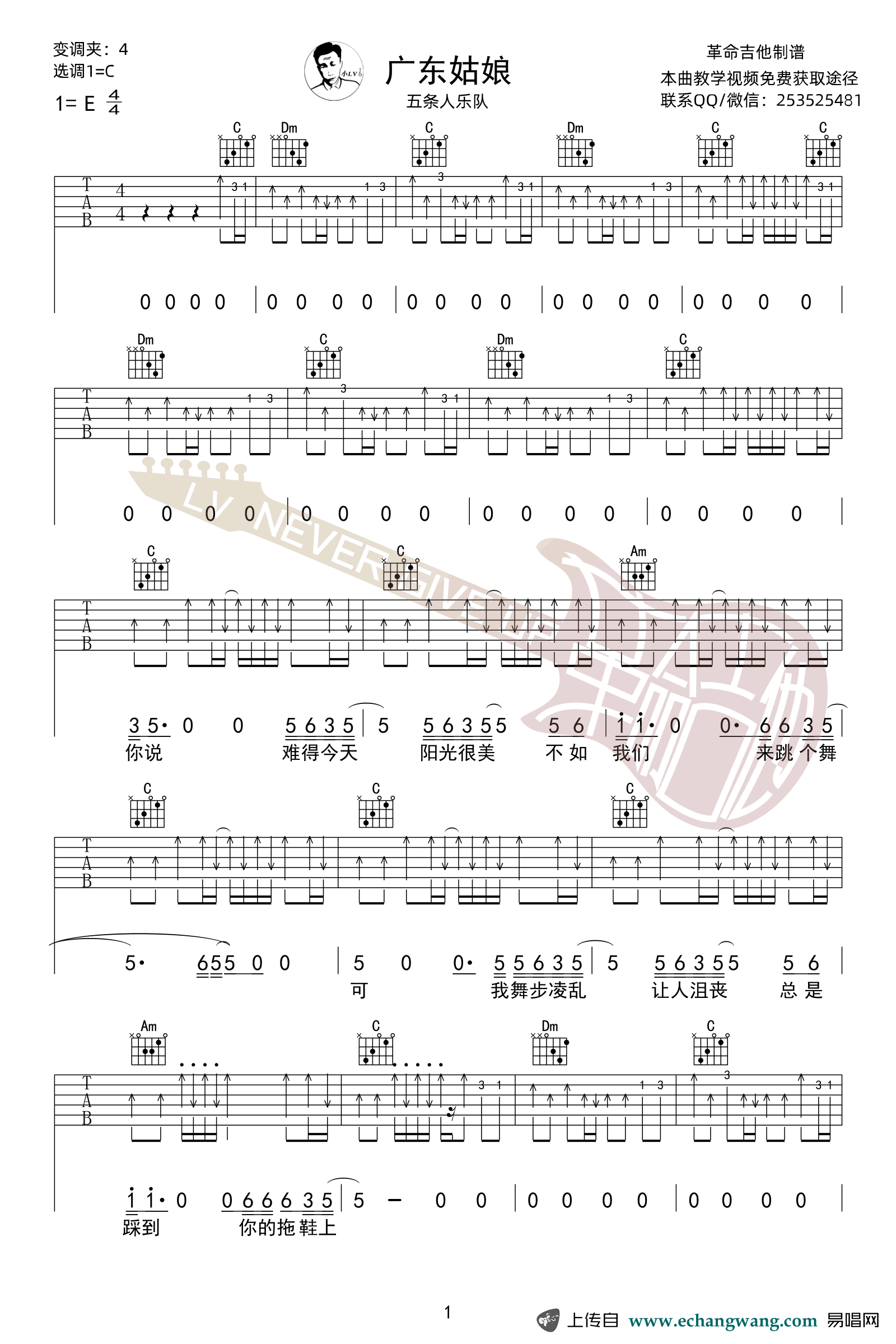 广东姑娘吉他谱_五条人_C调弹唱谱_完整六线谱