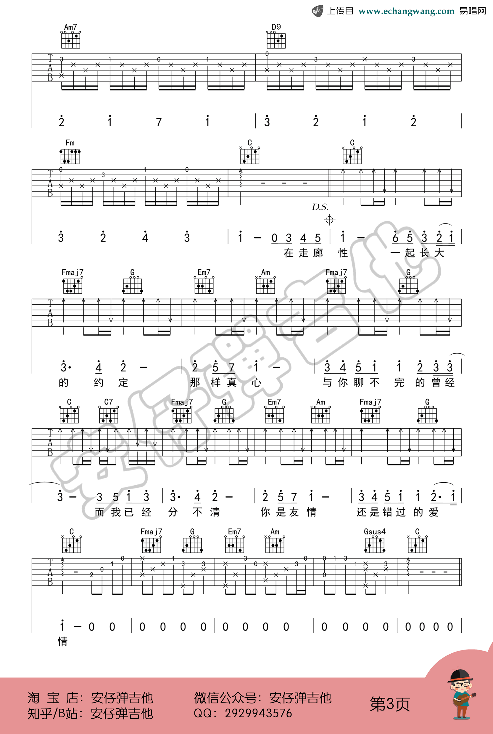 蒲公英的约定吉他谱_周杰伦_C调_吉他弹唱教学