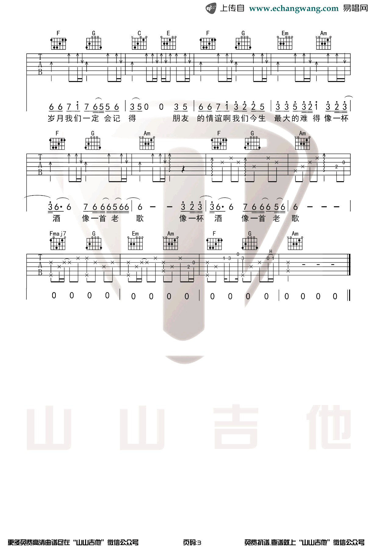 我的好兄弟吉他谱_高进/小沈阳_C调原版弹唱谱