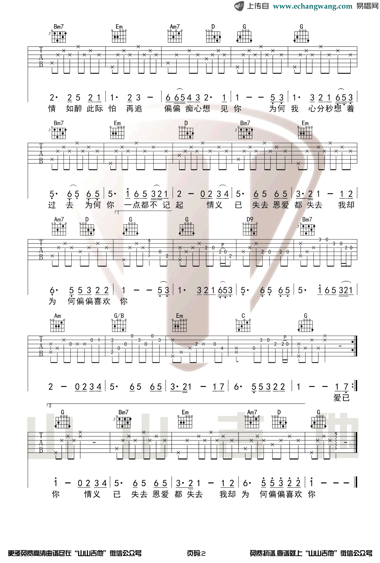偏偏喜欢你吉他谱_陈百强_G调原版编配_弹唱谱