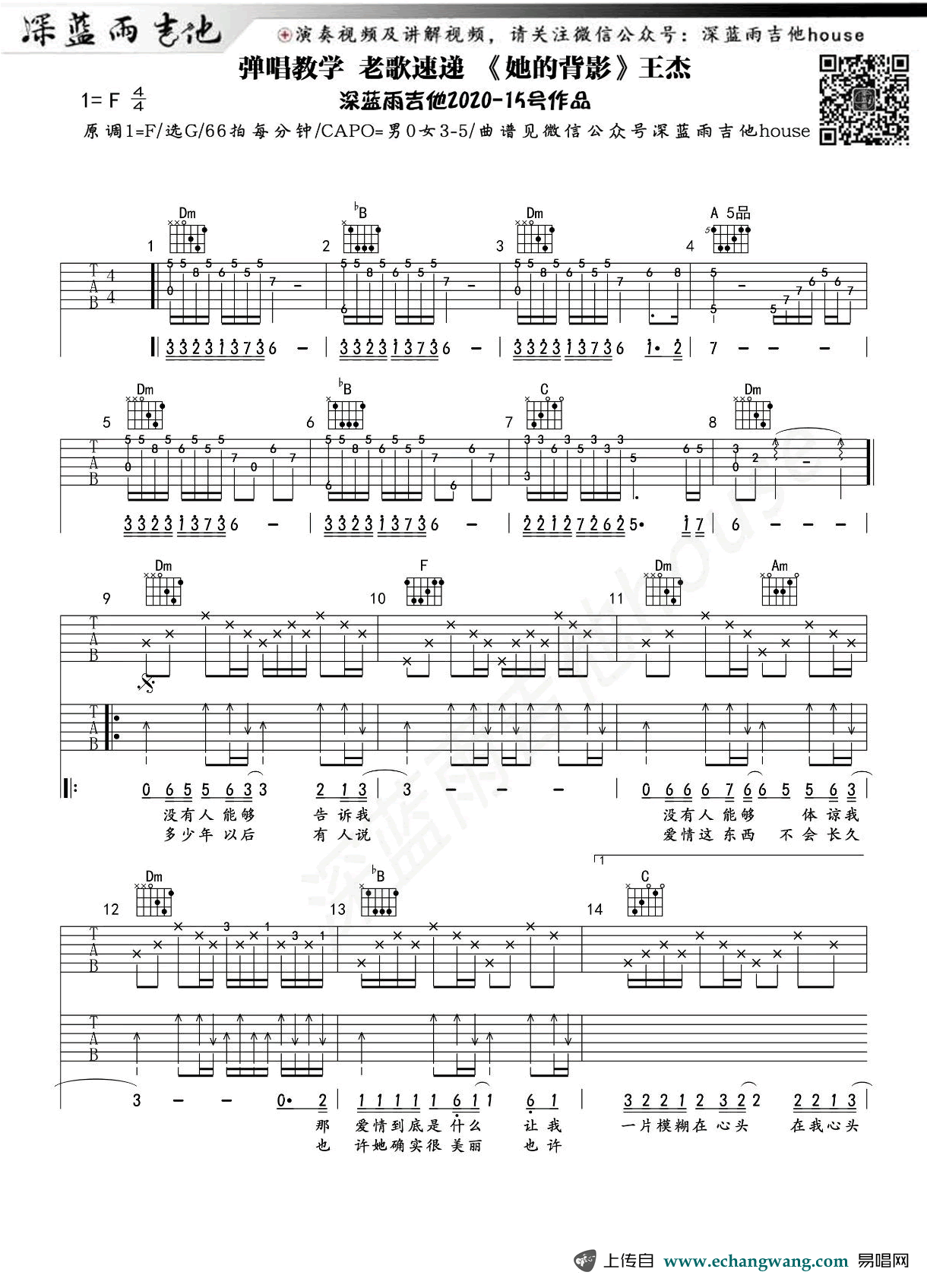 她的背影吉他谱_王杰_C调弹唱谱_吉他演示视频