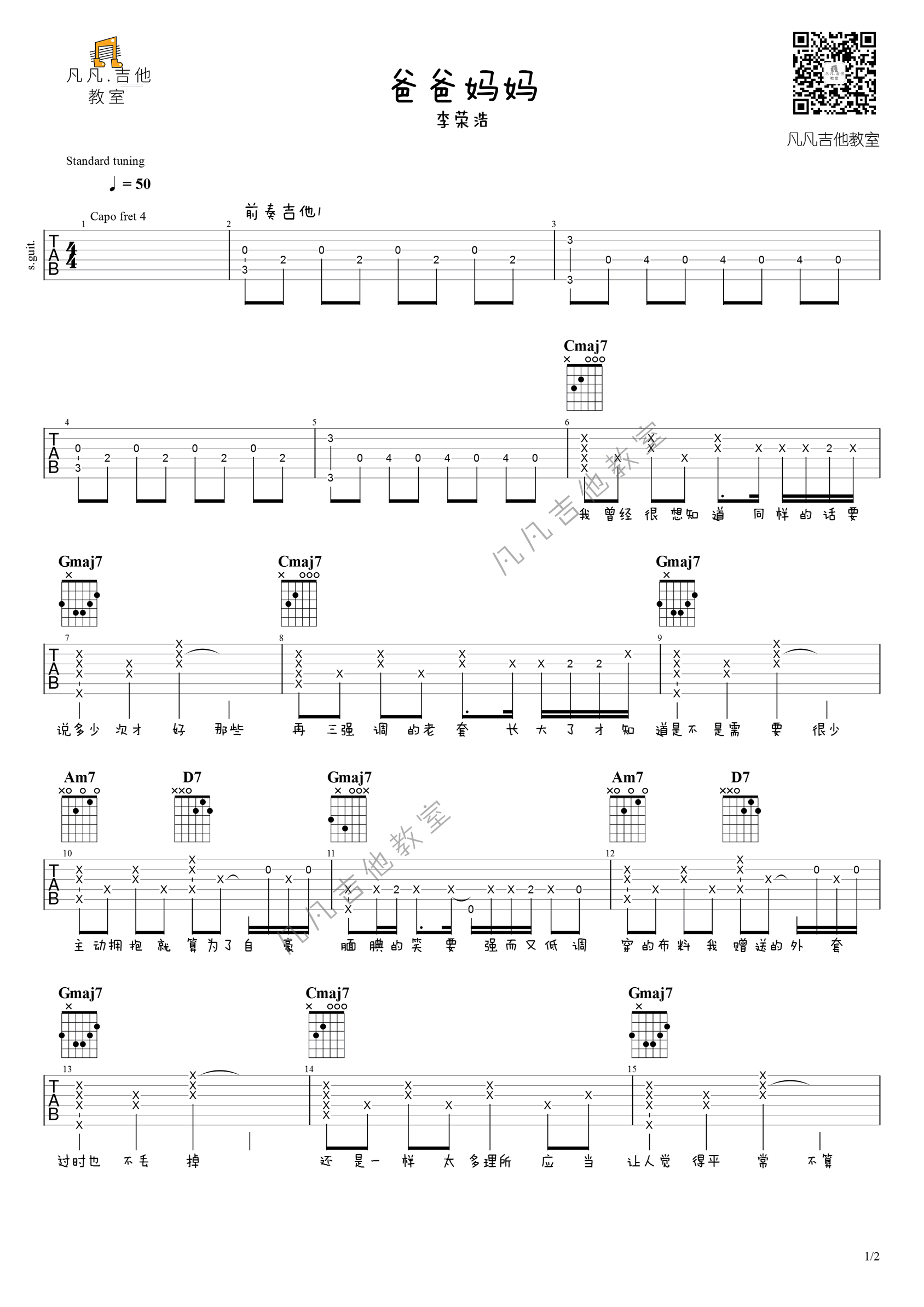 爸爸妈妈吉他谱_李荣浩_G调指法_弹唱演示视频