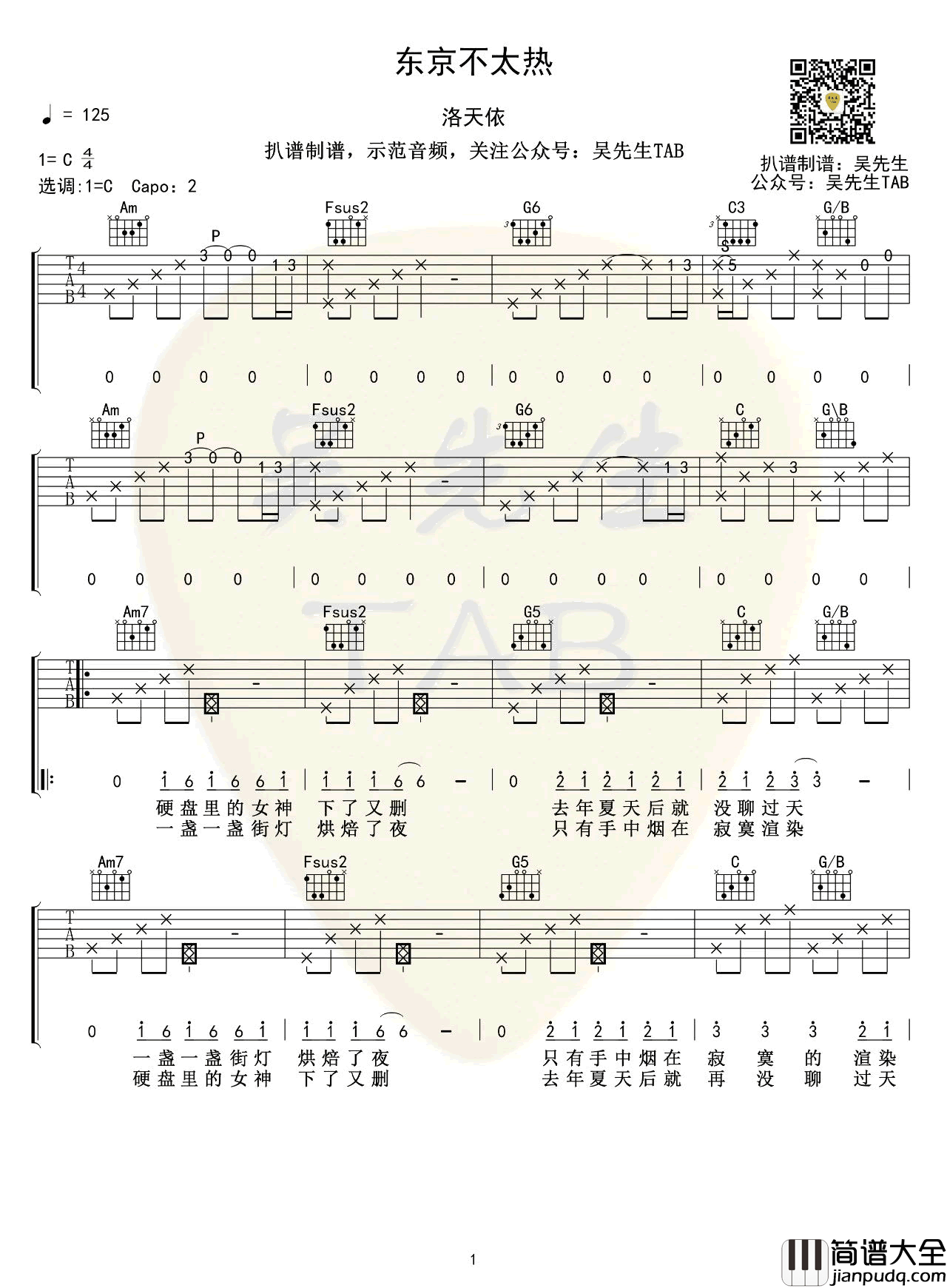 东京不太热吉他谱_洛天依_C调完整版_弹唱谱