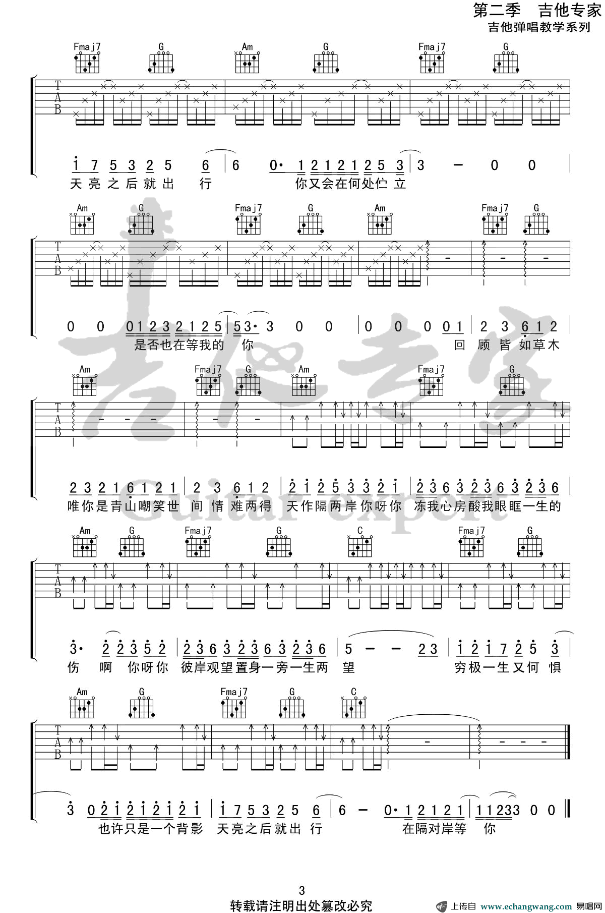 隔岸吉他谱_姚六一_C调弹唱谱_古风歌曲