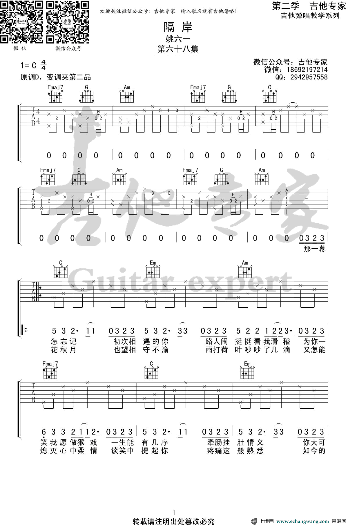 隔岸吉他谱_姚六一_C调弹唱谱_古风歌曲