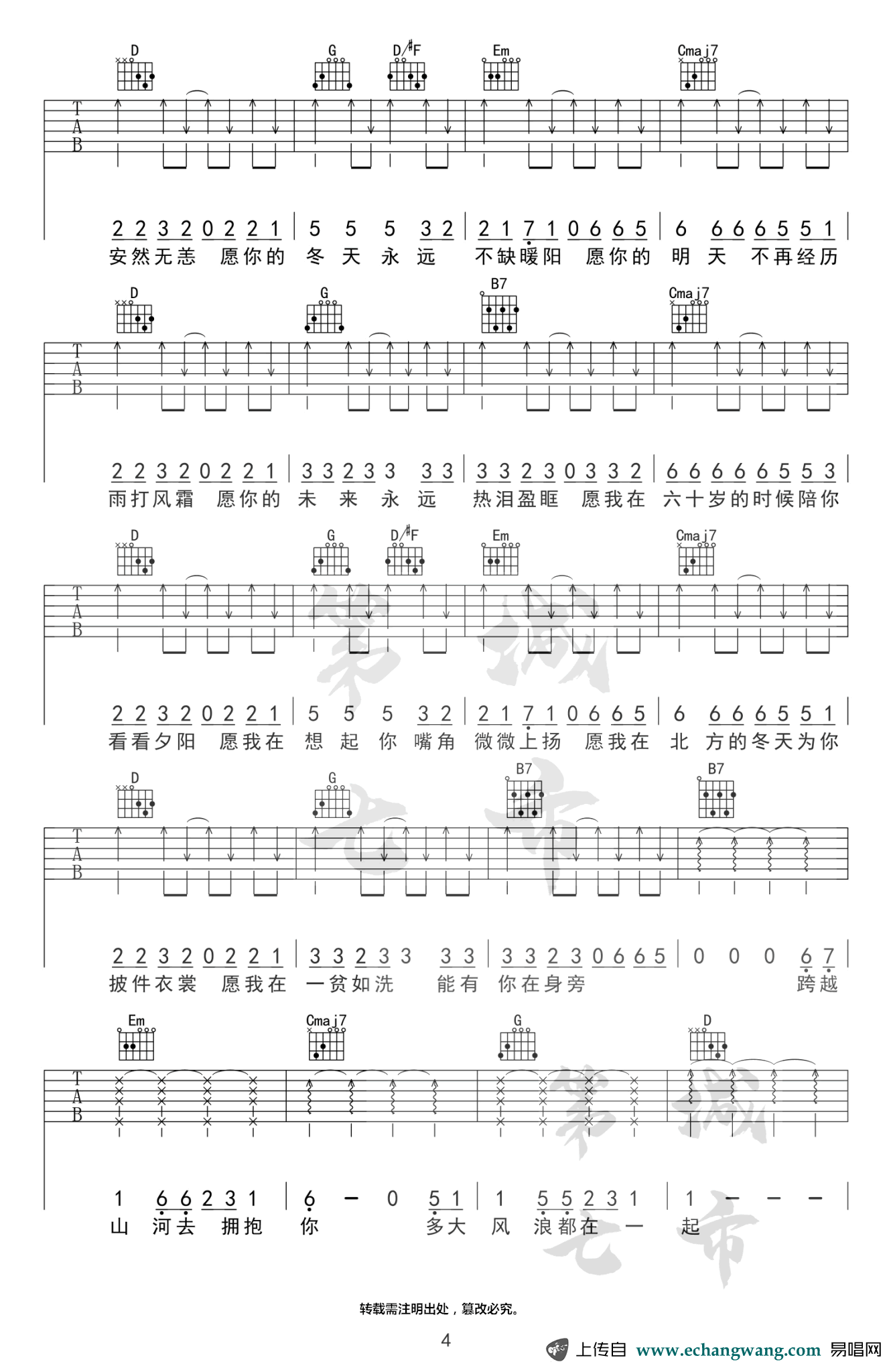 你是人间四月天吉他谱_解忧邵帅_G调弹唱谱_图片谱