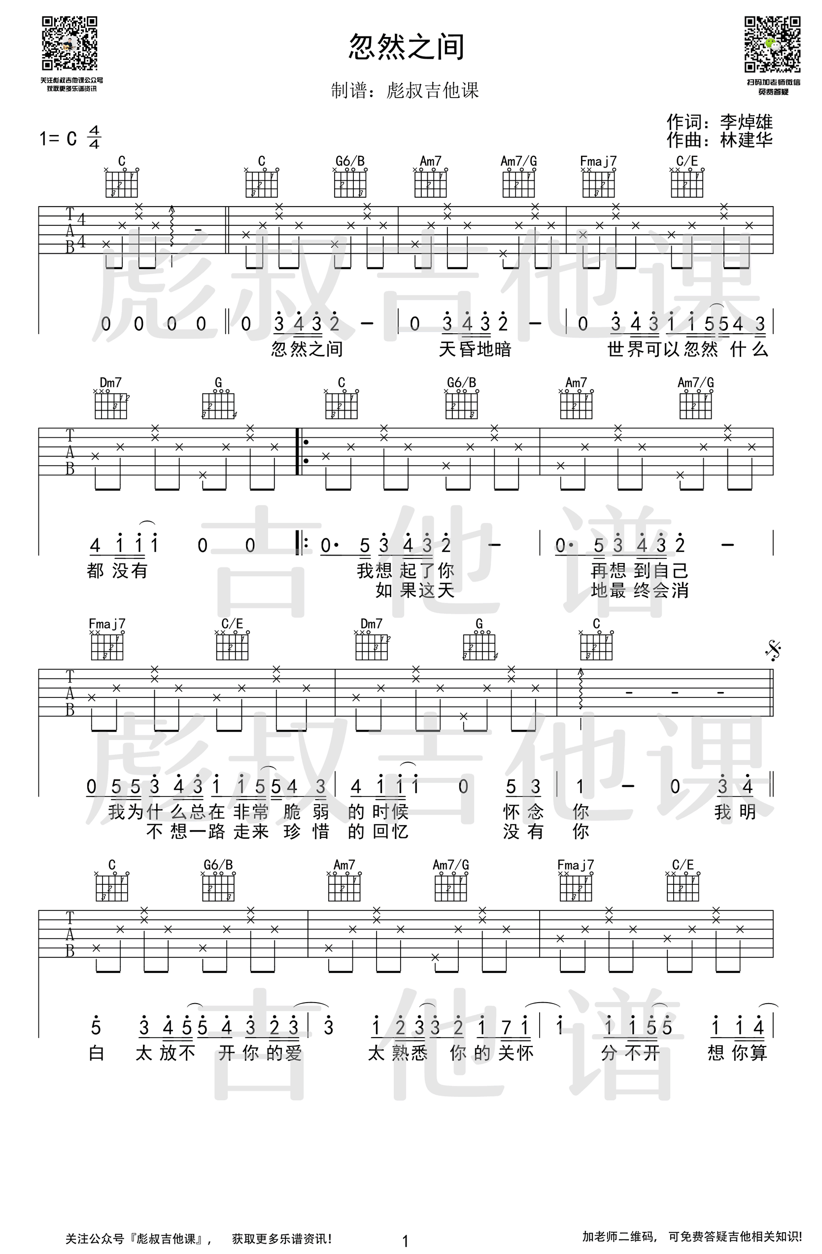 忽然之间吉他谱_莫文蔚_C调_弹唱谱