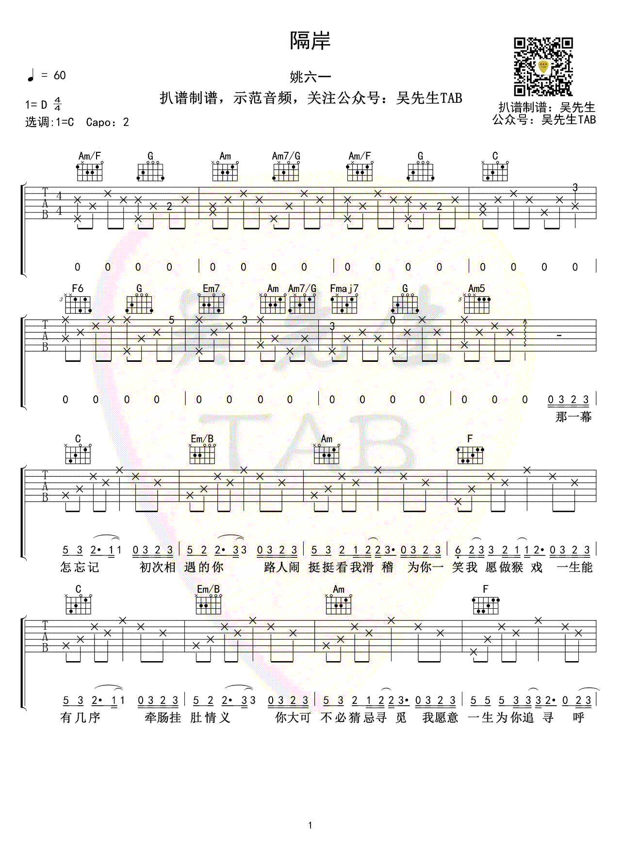 隔岸吉他谱_姚六一_C调_弹唱谱_高清完整版