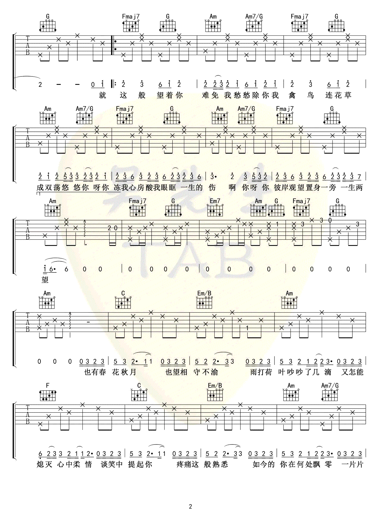 隔岸吉他谱_姚六一_C调_弹唱谱_高清完整版