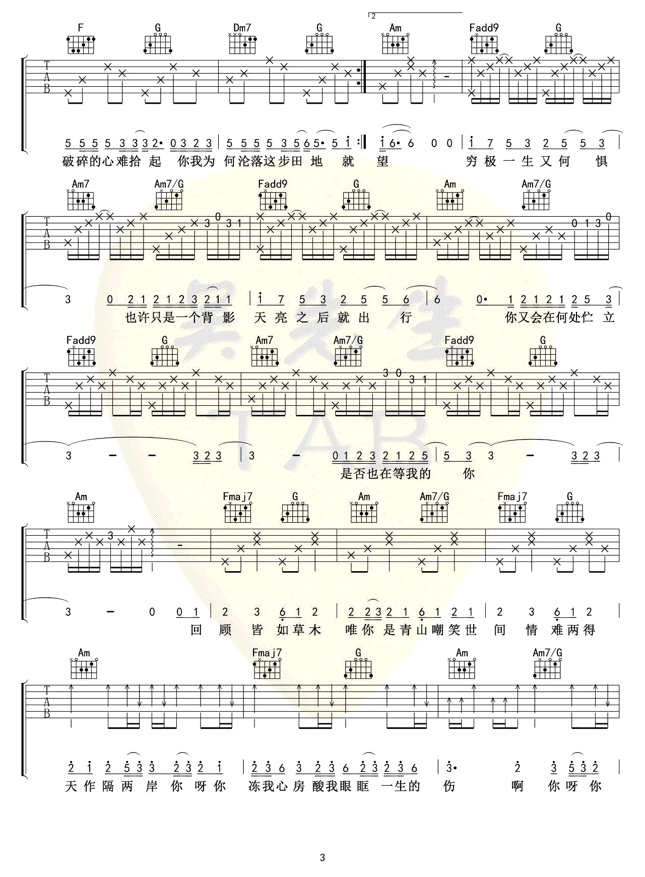 隔岸吉他谱_姚六一_C调_弹唱谱_高清完整版