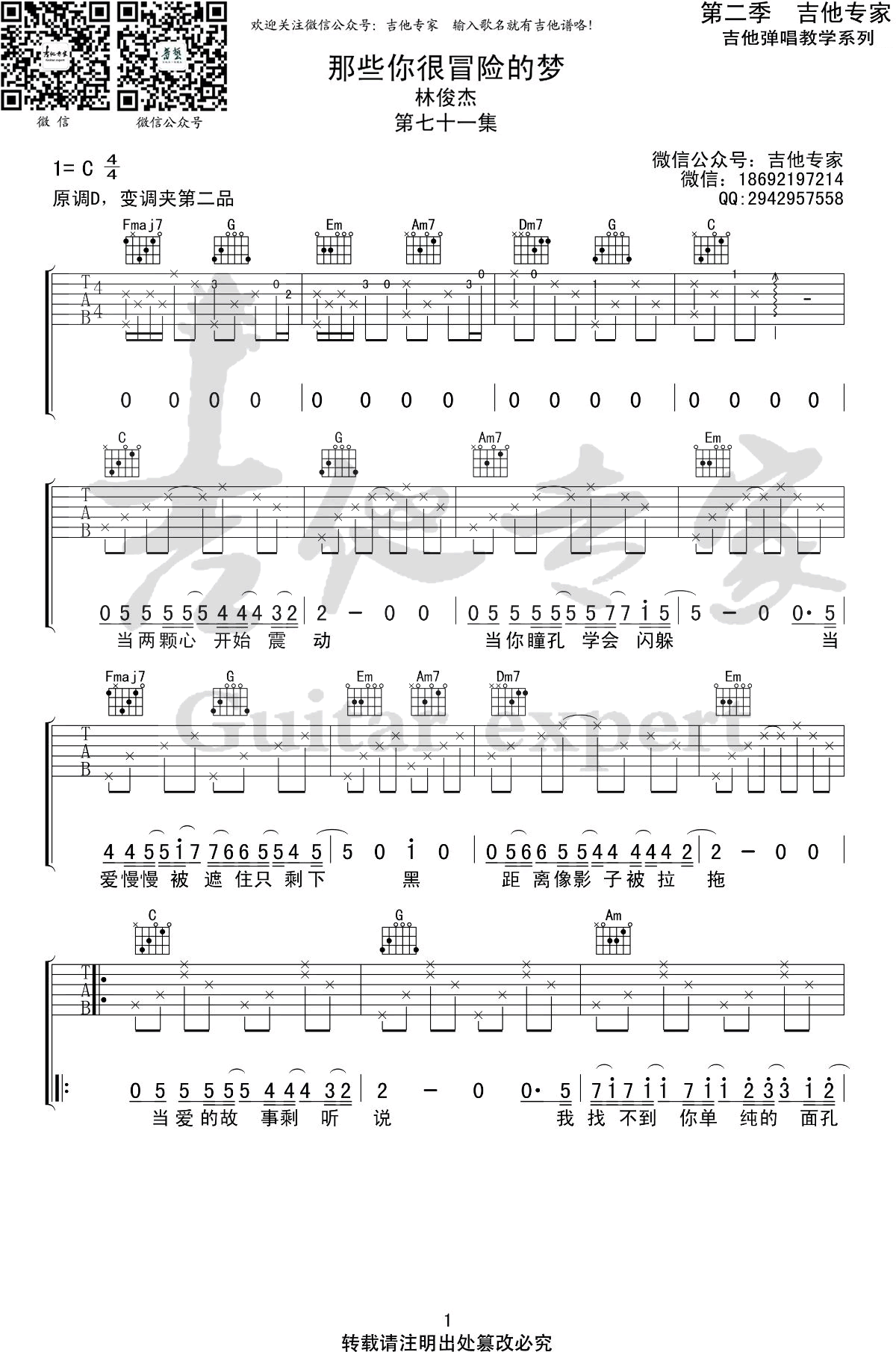 那些你很冒险的梦吉他谱_林俊杰_C调指法_弹唱谱