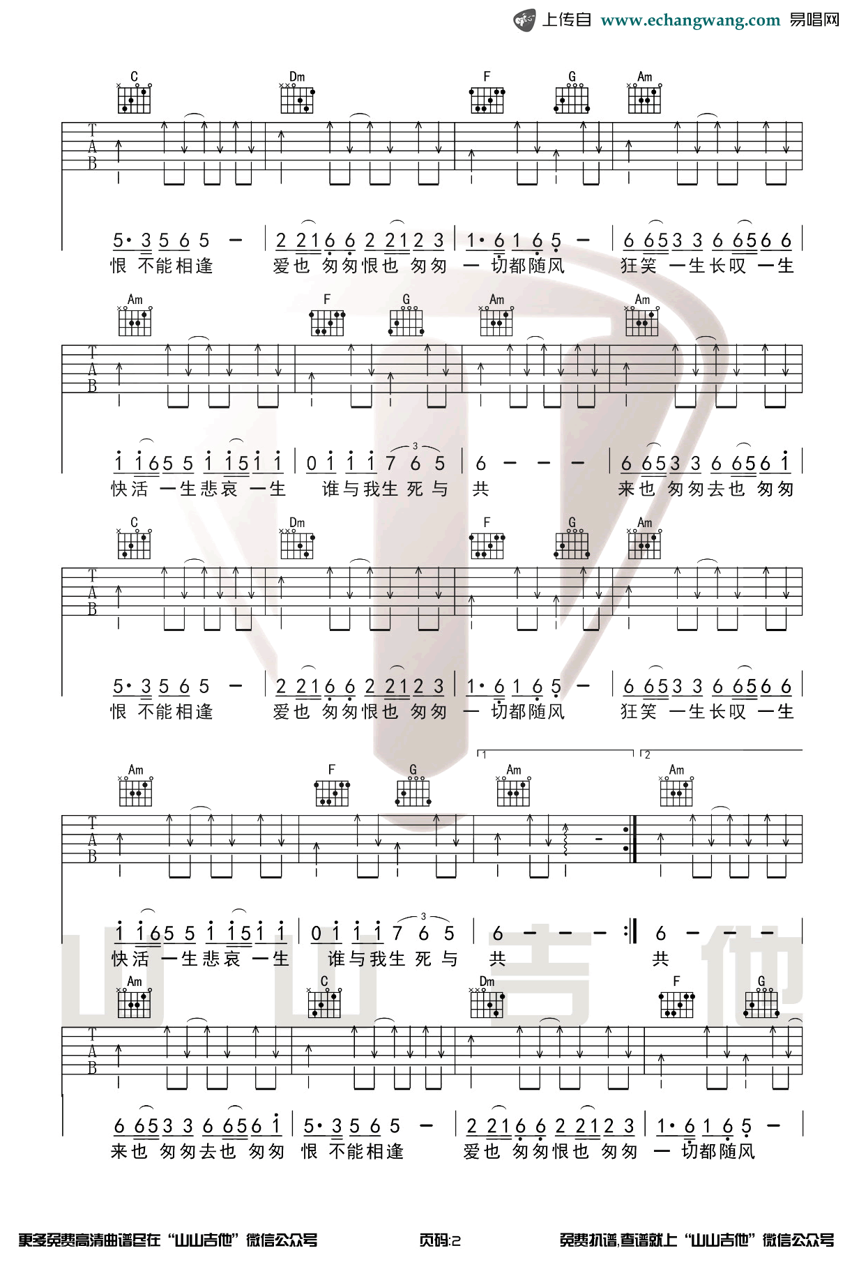 刀剑如梦吉他谱_周华健_C调原版带前奏_弹唱谱