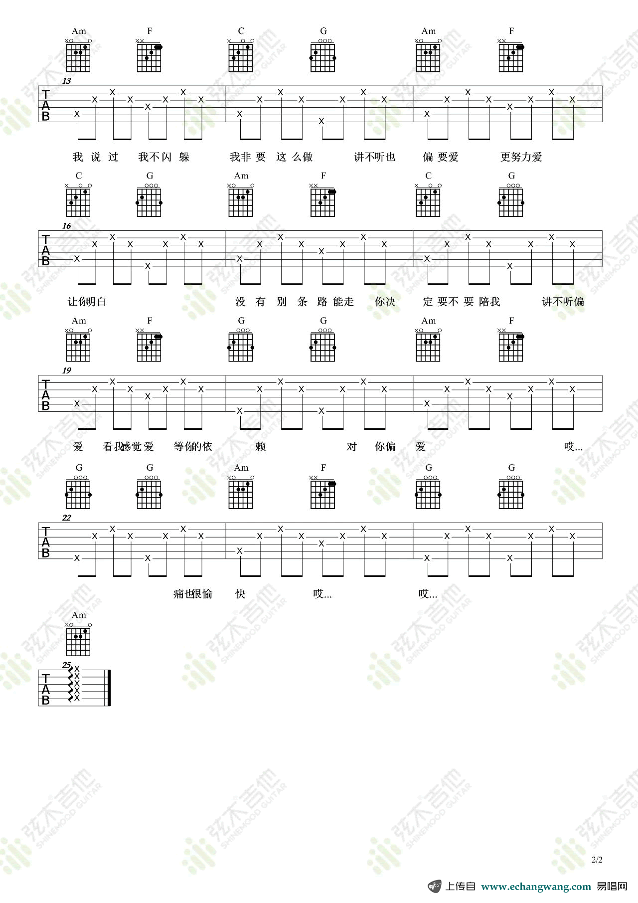 偏爱吉他谱_张芸京_C调弹唱谱_仙剑三插曲