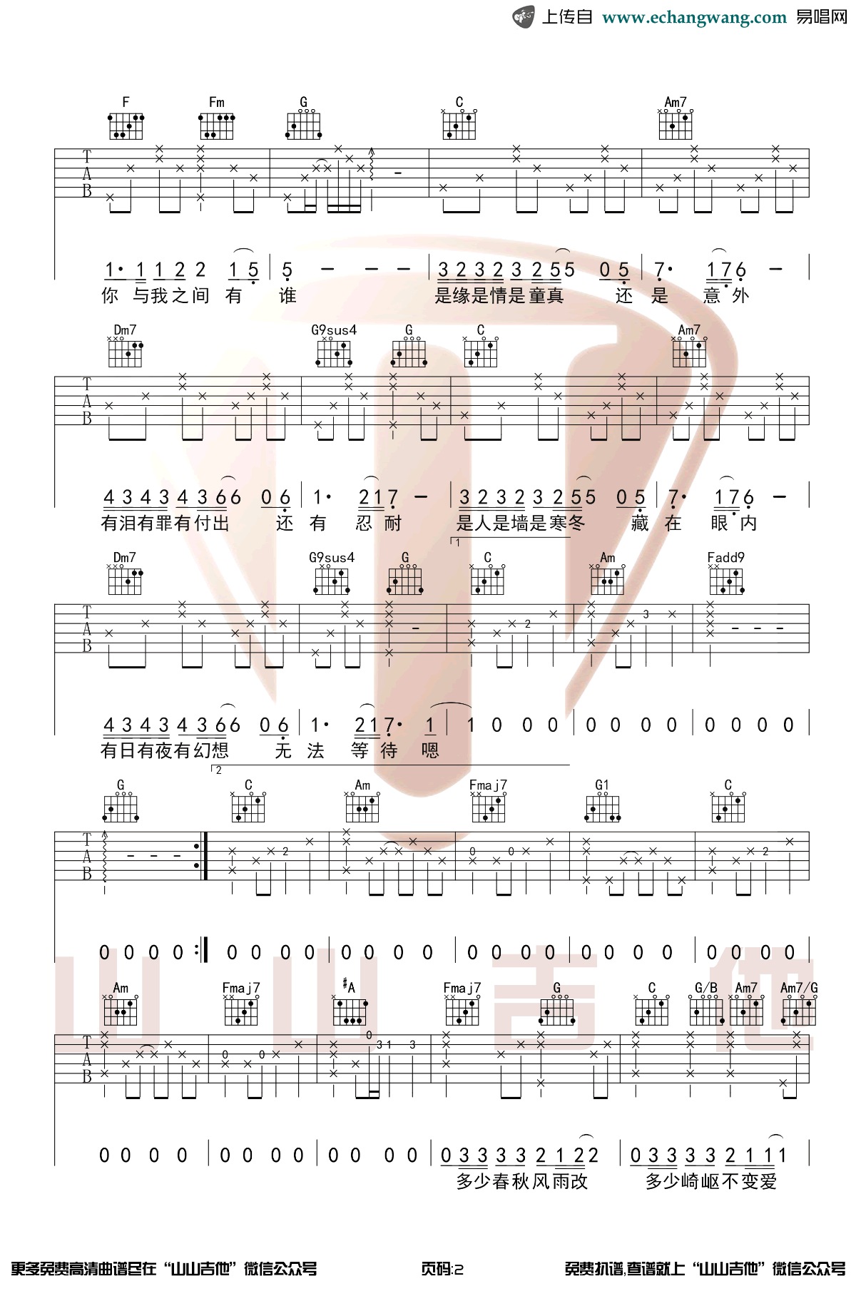 Beyond_情人_吉他谱_C调弹唱谱_经典粤语歌曲