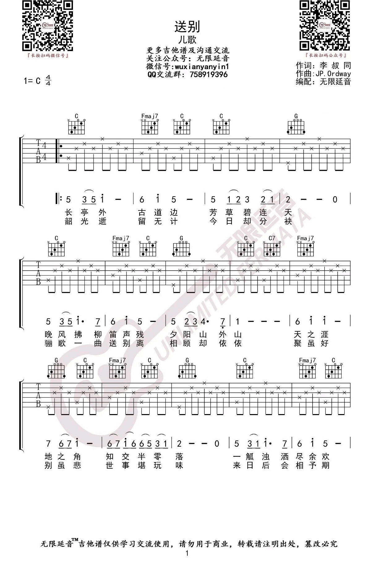 送别吉他谱_儿歌_C调弹唱谱_骊歌经典