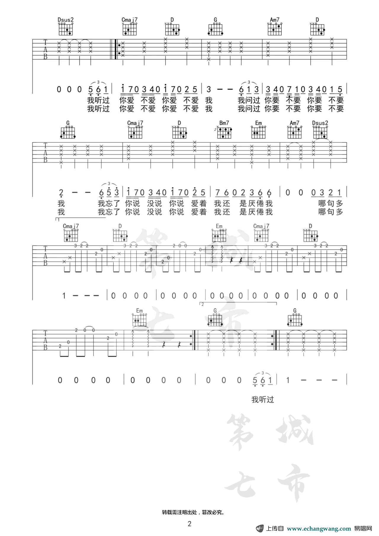 不爱我吉他谱_薛之谦_G调指法_弹唱谱
