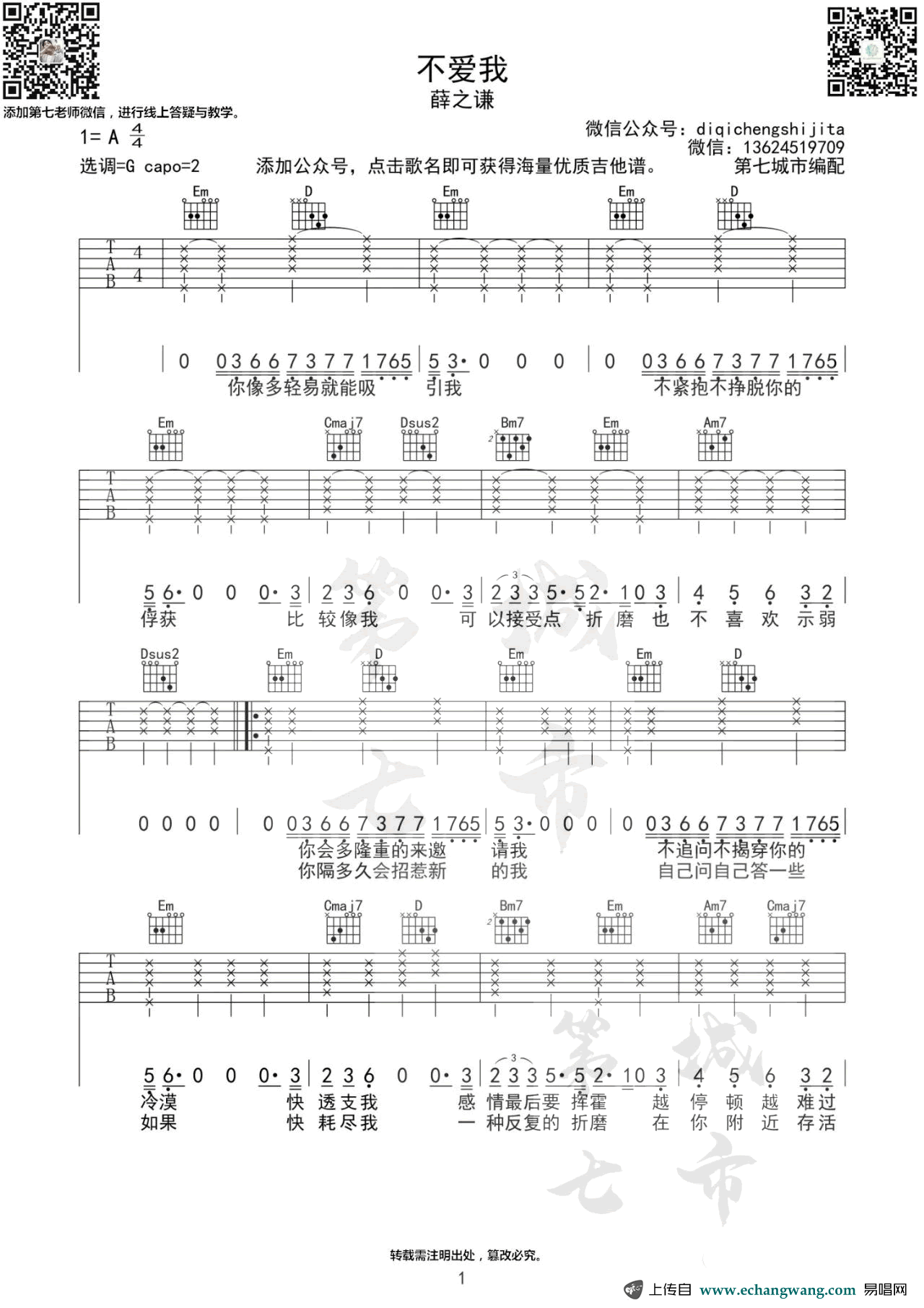 不爱我吉他谱_薛之谦_G调指法_弹唱谱