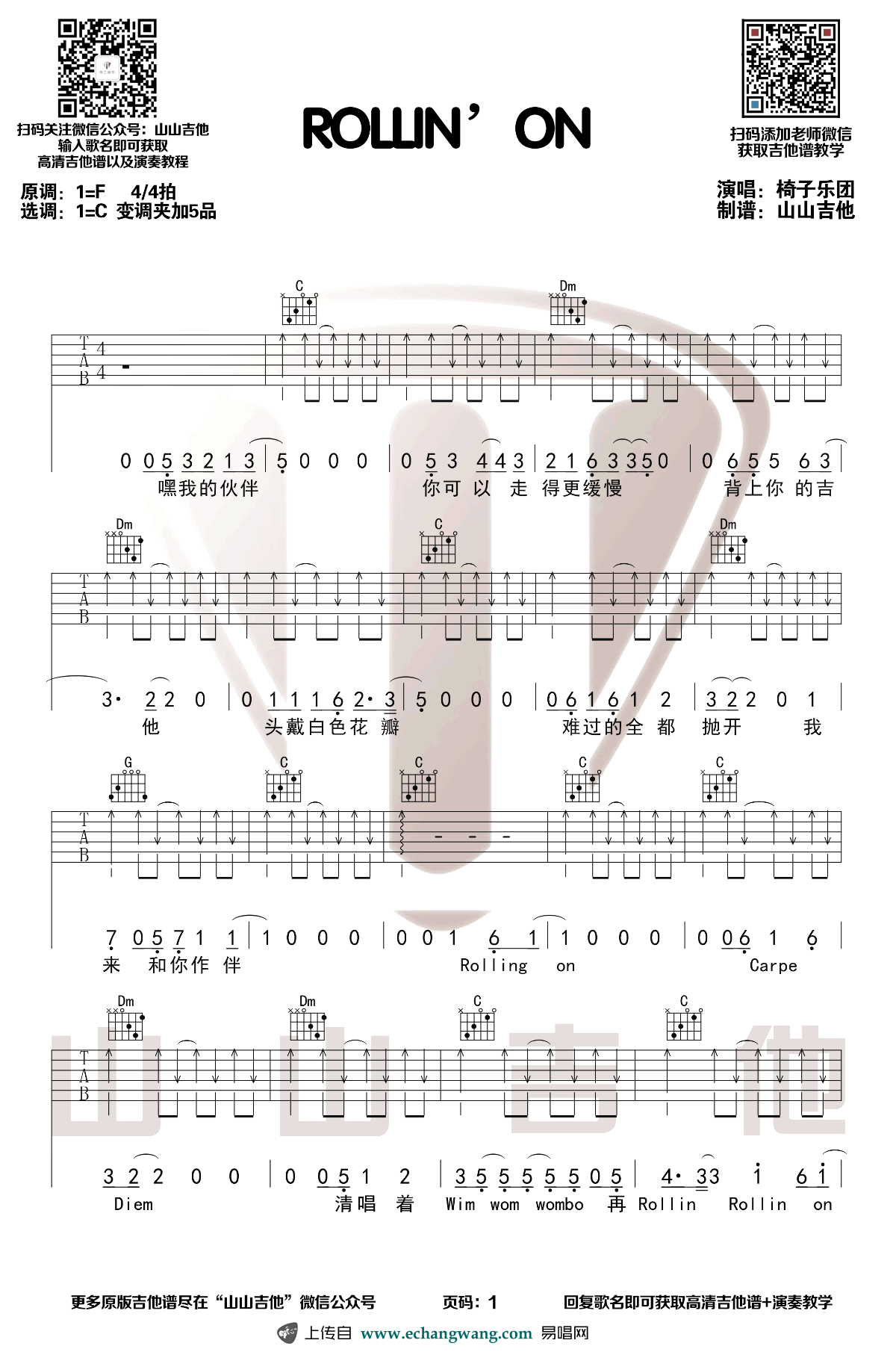 Rollin'on吉他谱_椅子乐团_G调_弹唱演示视频