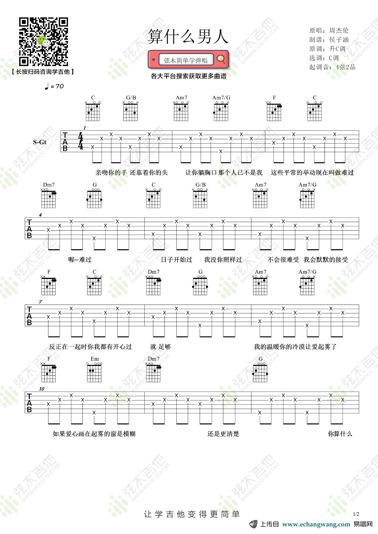 周杰伦_算什么男人_吉他谱_C调指法_弹唱谱