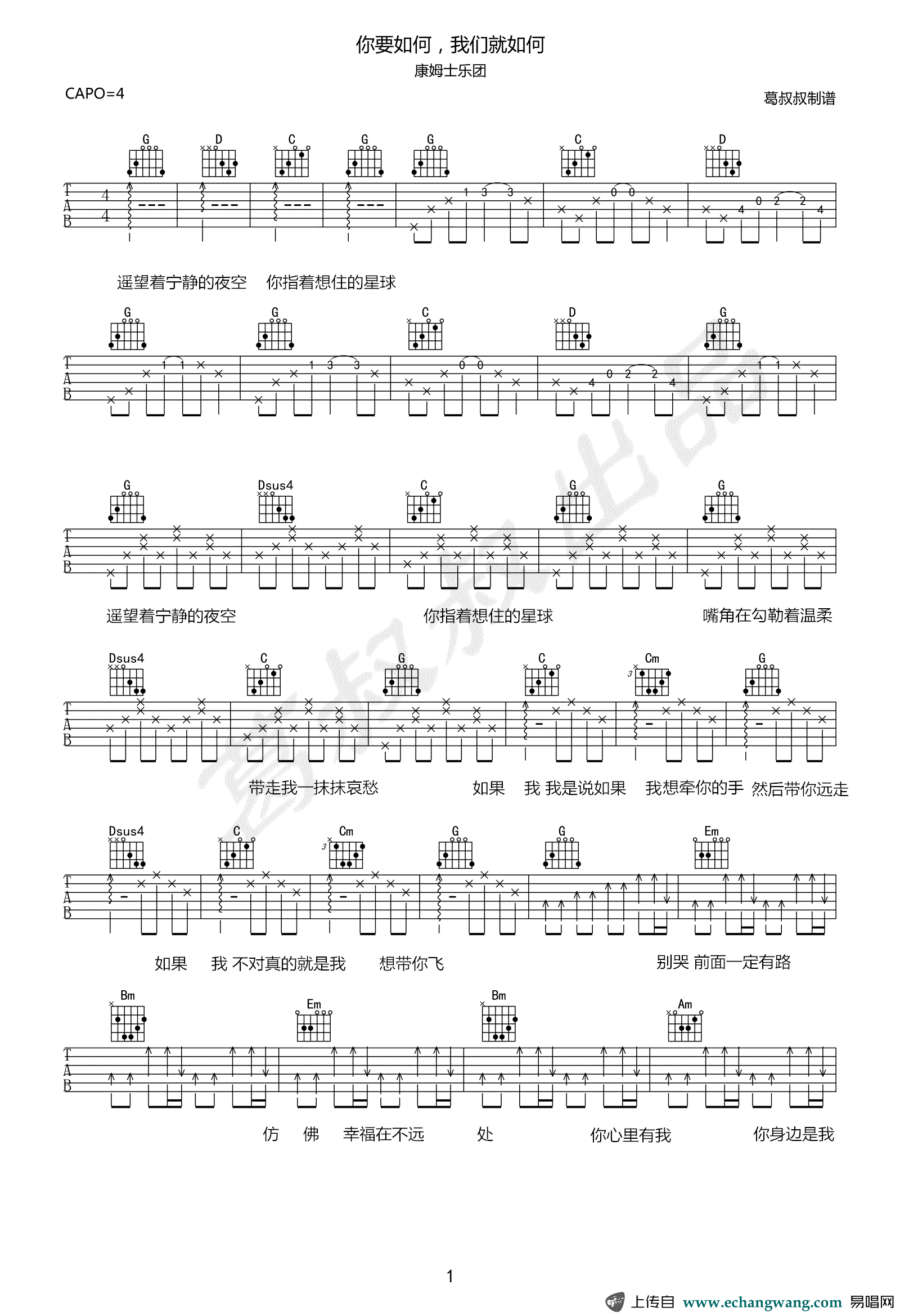 你要如何我们就如何吉他谱_康姆士乐团_G调_乐队的夏天