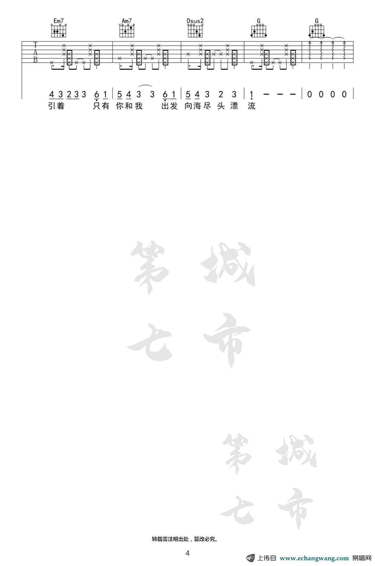 粉雾海吉他谱_易烊千玺_C调弹唱谱_完整版