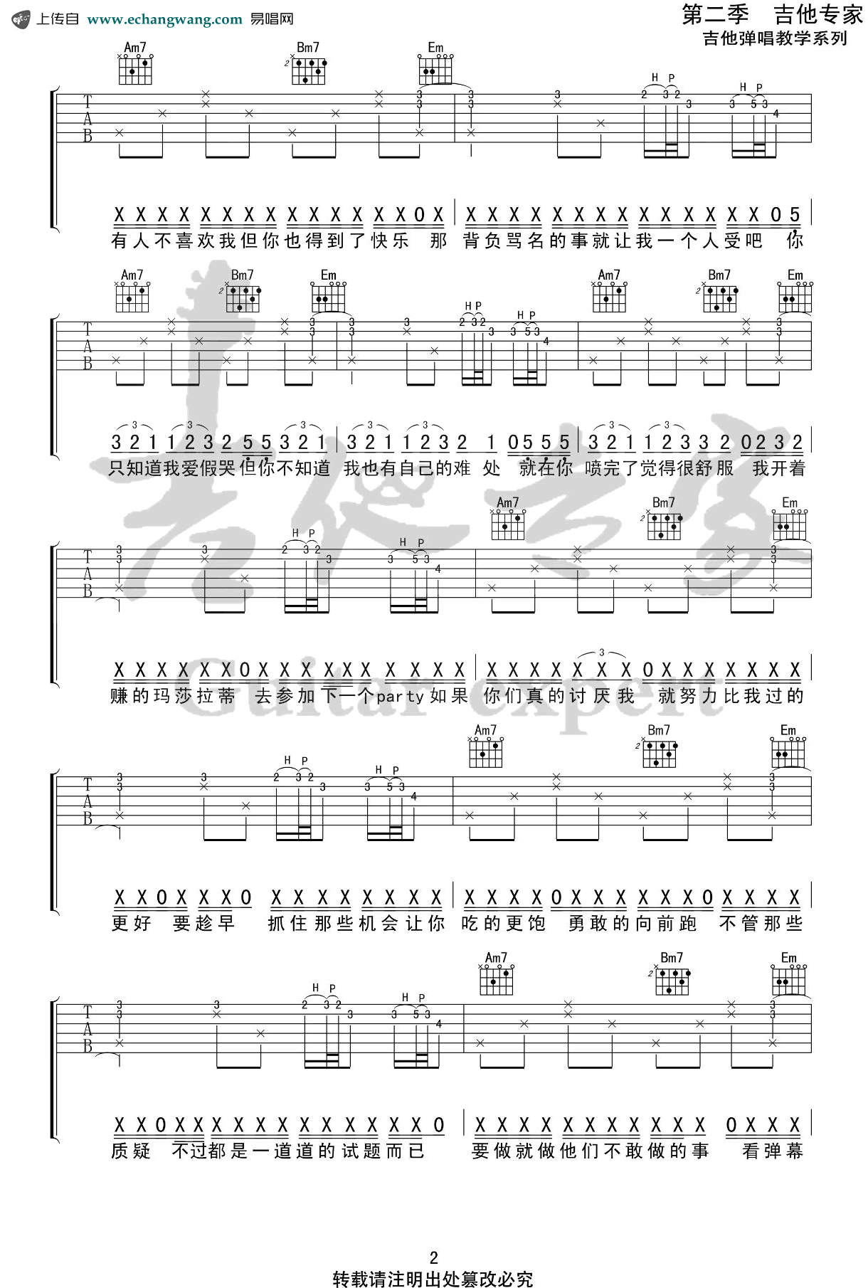 药水歌吉他谱_药水哥_G调原版弹唱谱_图片谱