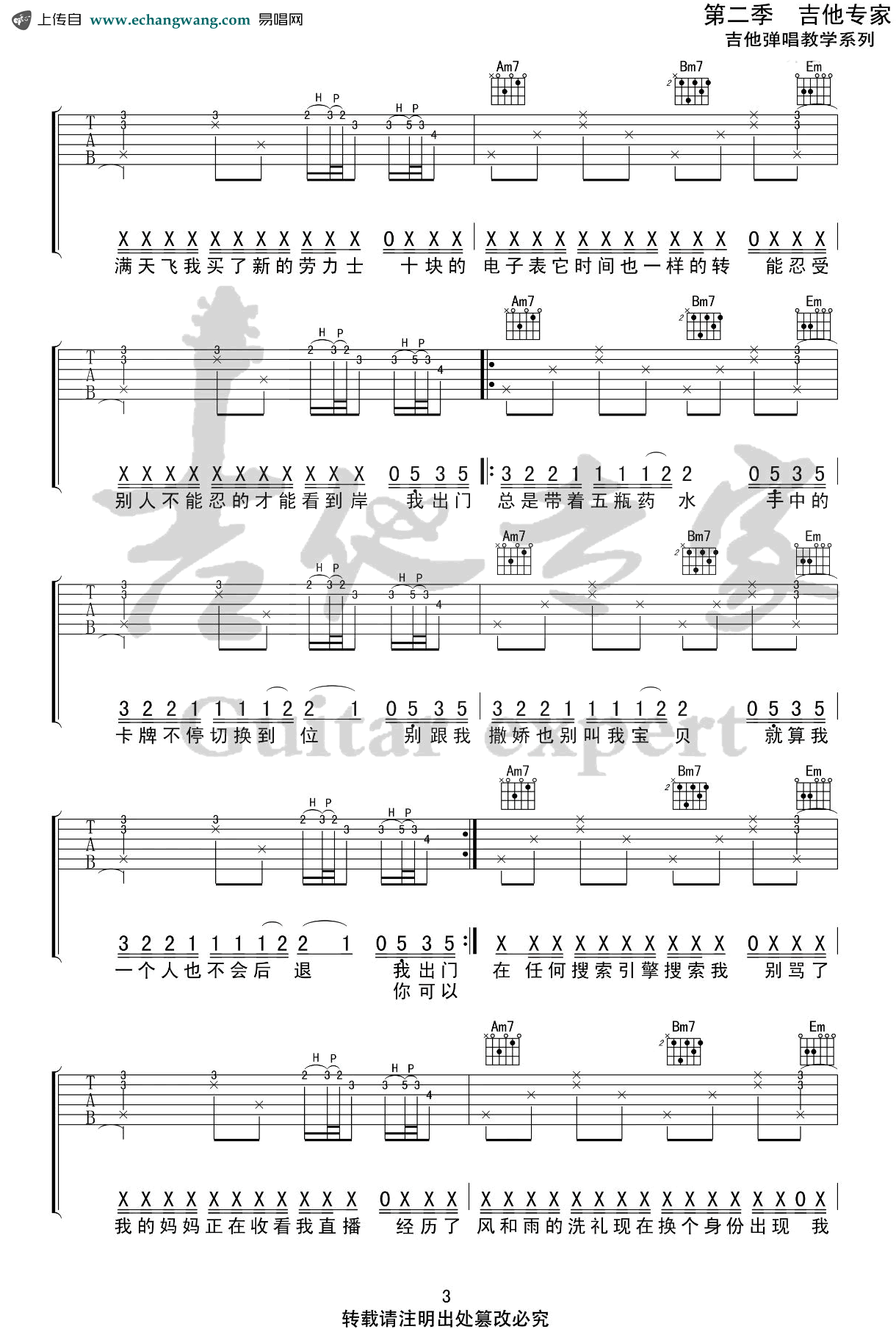 药水歌吉他谱_药水哥_G调原版弹唱谱_图片谱